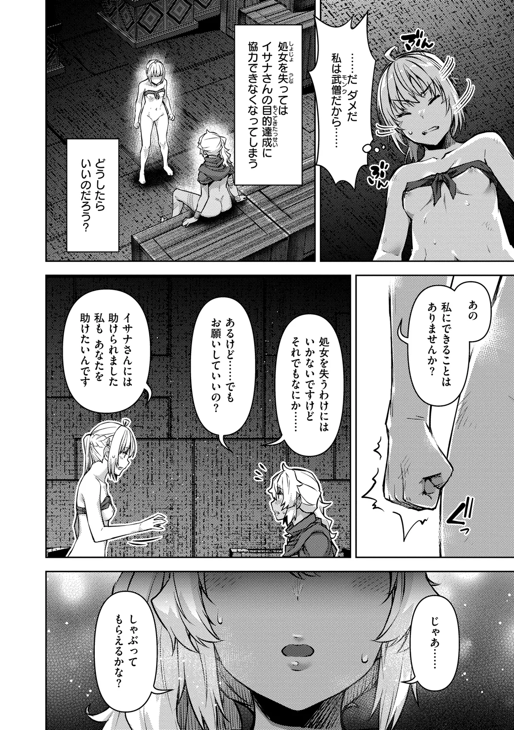 まともな女冒険者がエロトラップダンジョンに迷い込んだ話 Page.122