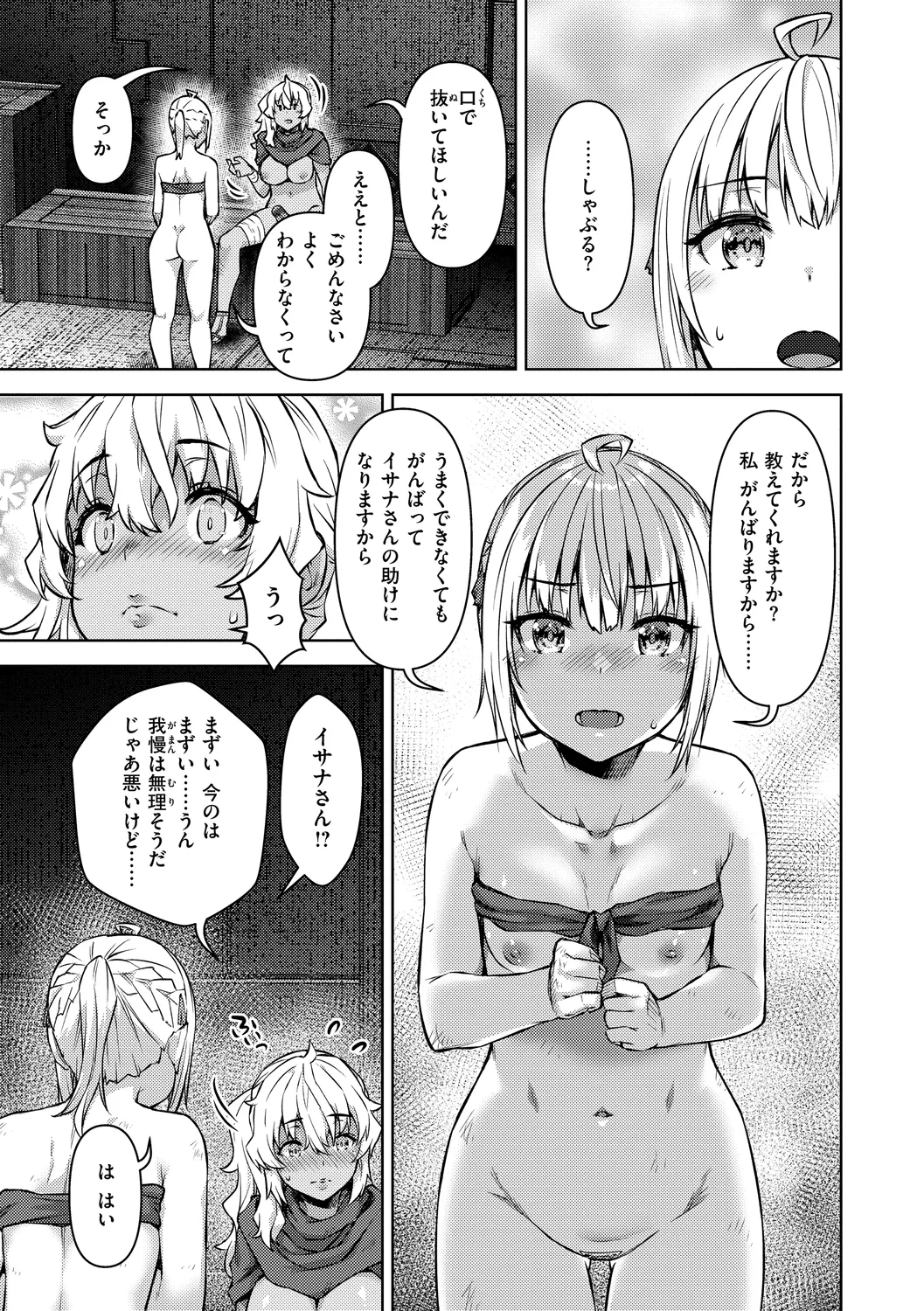 まともな女冒険者がエロトラップダンジョンに迷い込んだ話 Page.123