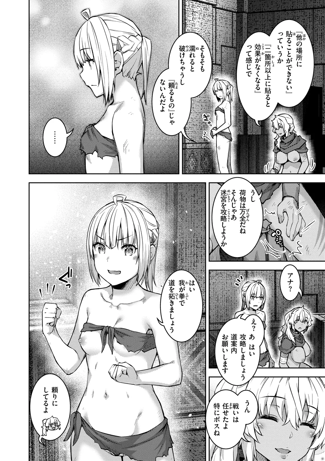 まともな女冒険者がエロトラップダンジョンに迷い込んだ話 Page.136