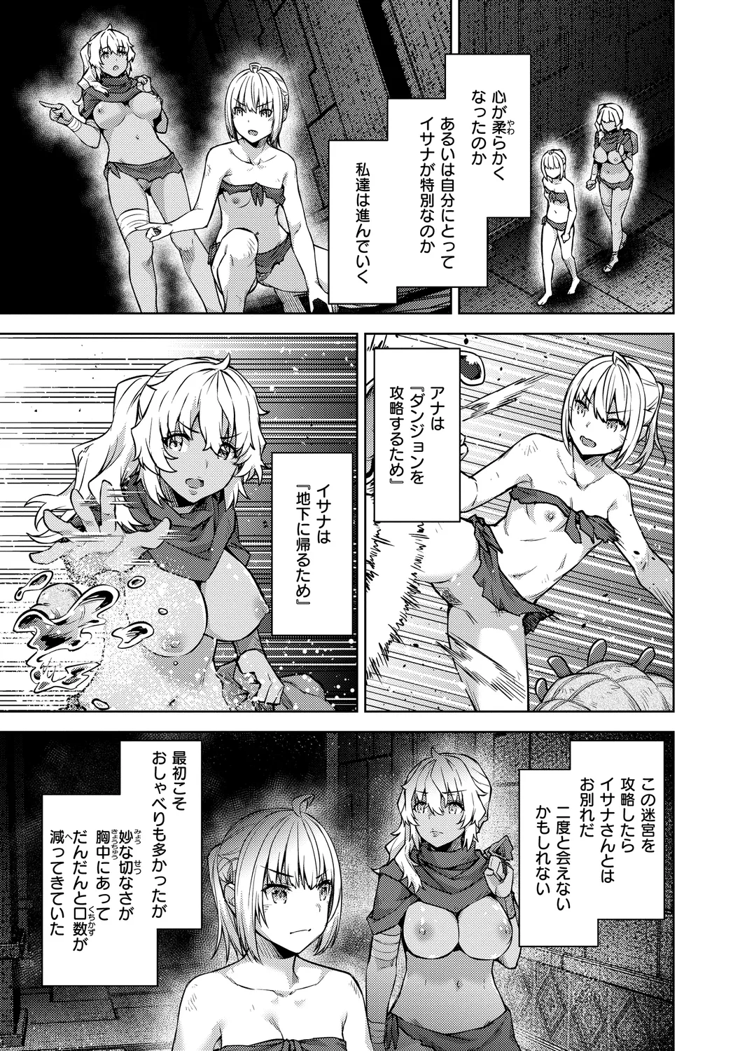 まともな女冒険者がエロトラップダンジョンに迷い込んだ話 Page.137