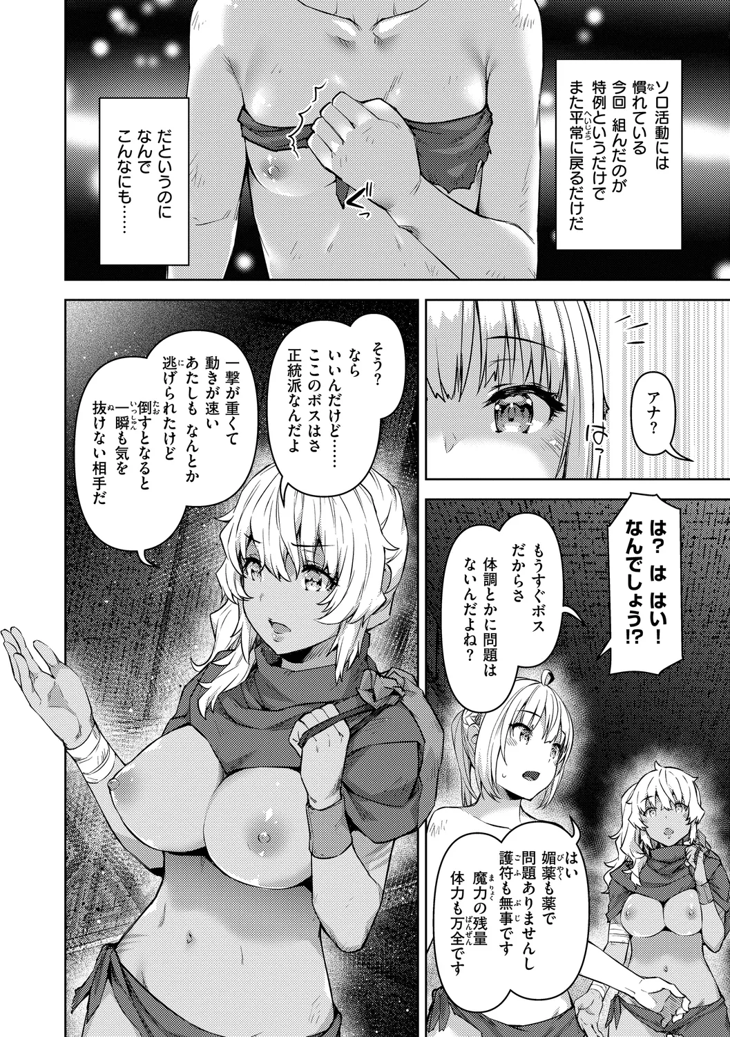 まともな女冒険者がエロトラップダンジョンに迷い込んだ話 Page.138