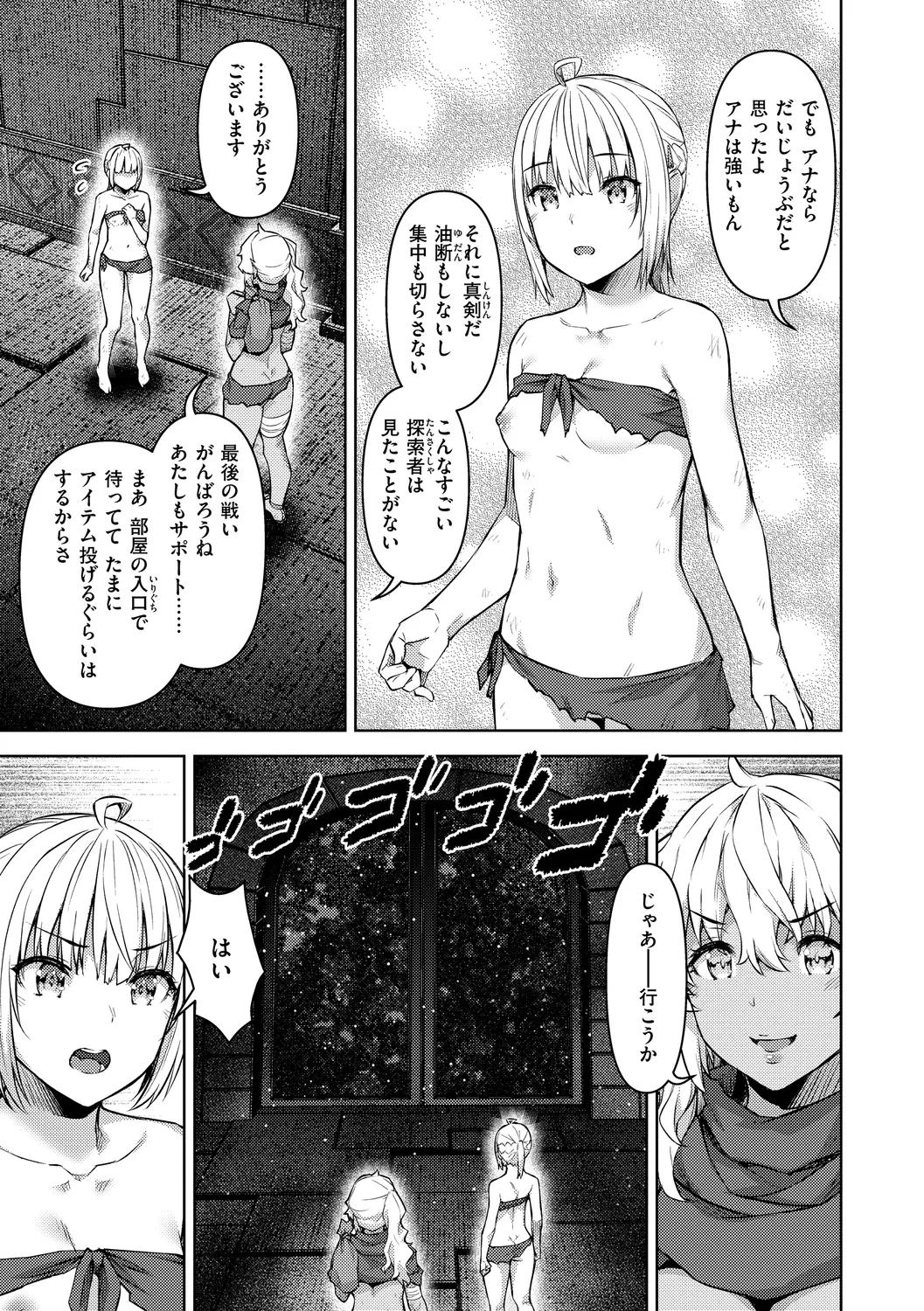 まともな女冒険者がエロトラップダンジョンに迷い込んだ話 Page.139