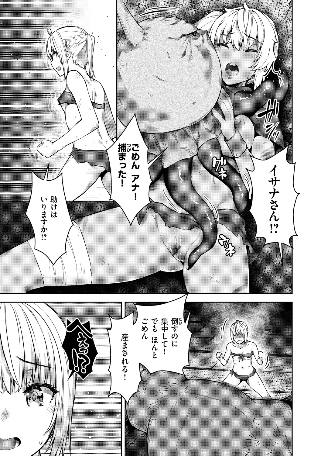 まともな女冒険者がエロトラップダンジョンに迷い込んだ話 Page.145