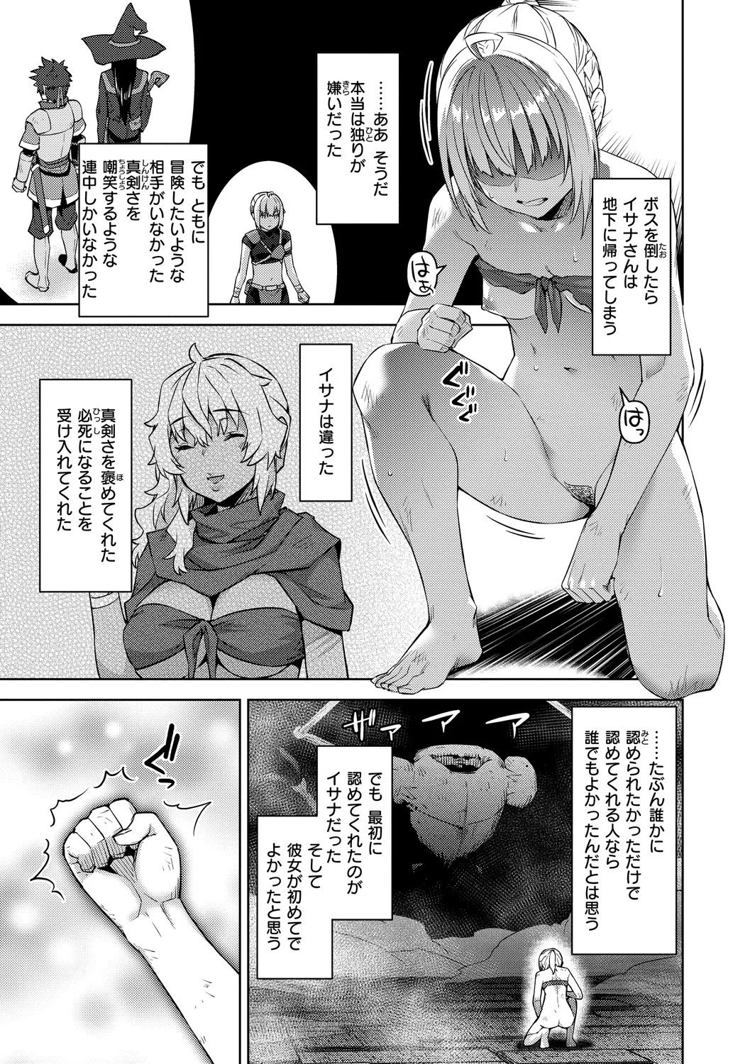 まともな女冒険者がエロトラップダンジョンに迷い込んだ話 Page.161