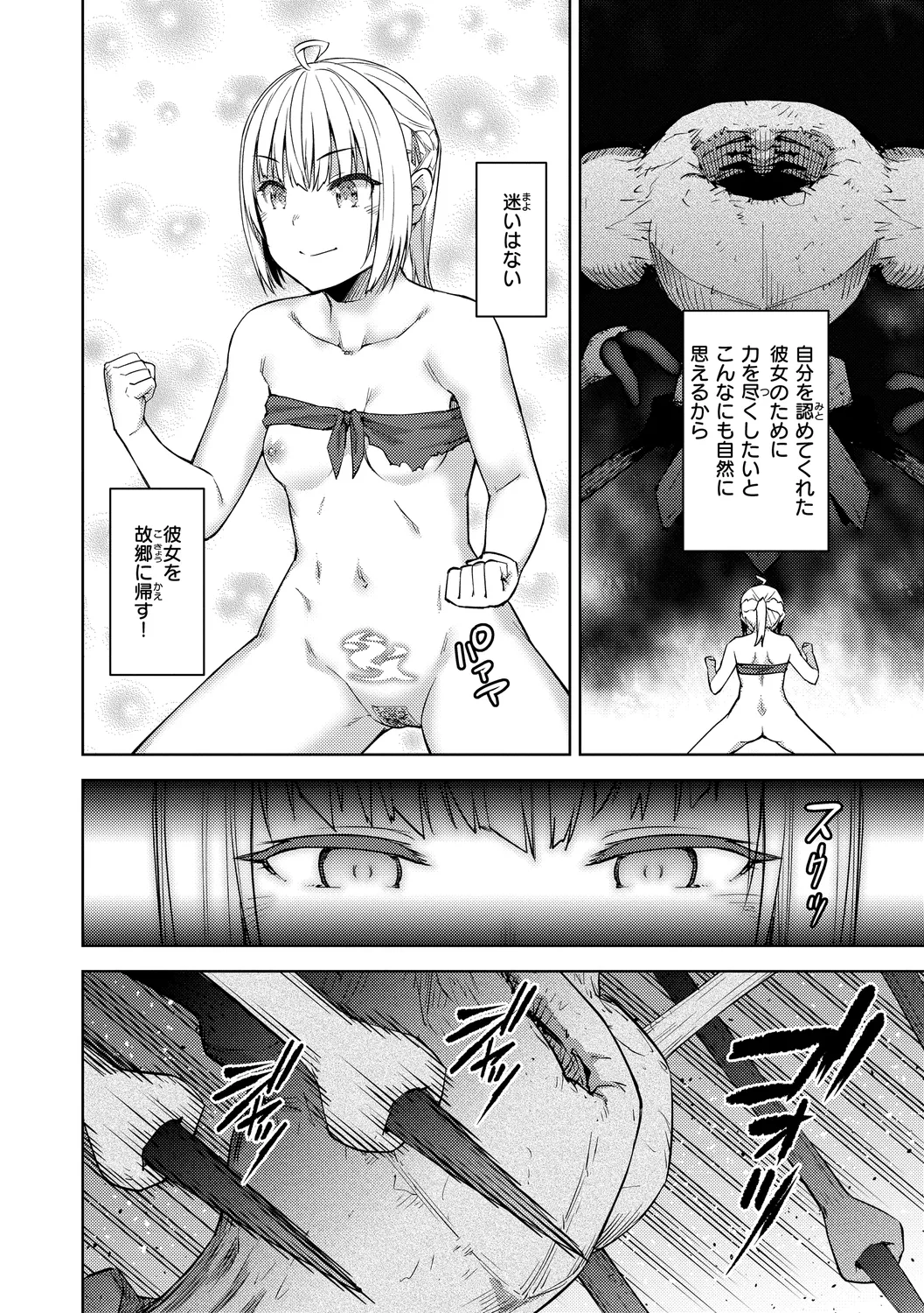 まともな女冒険者がエロトラップダンジョンに迷い込んだ話 Page.162