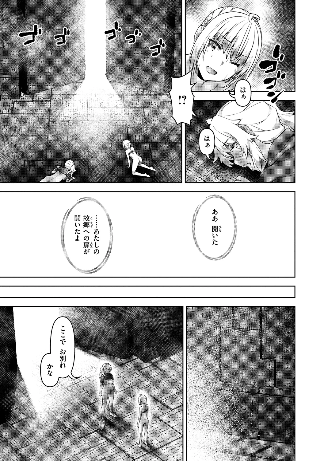 まともな女冒険者がエロトラップダンジョンに迷い込んだ話 Page.165