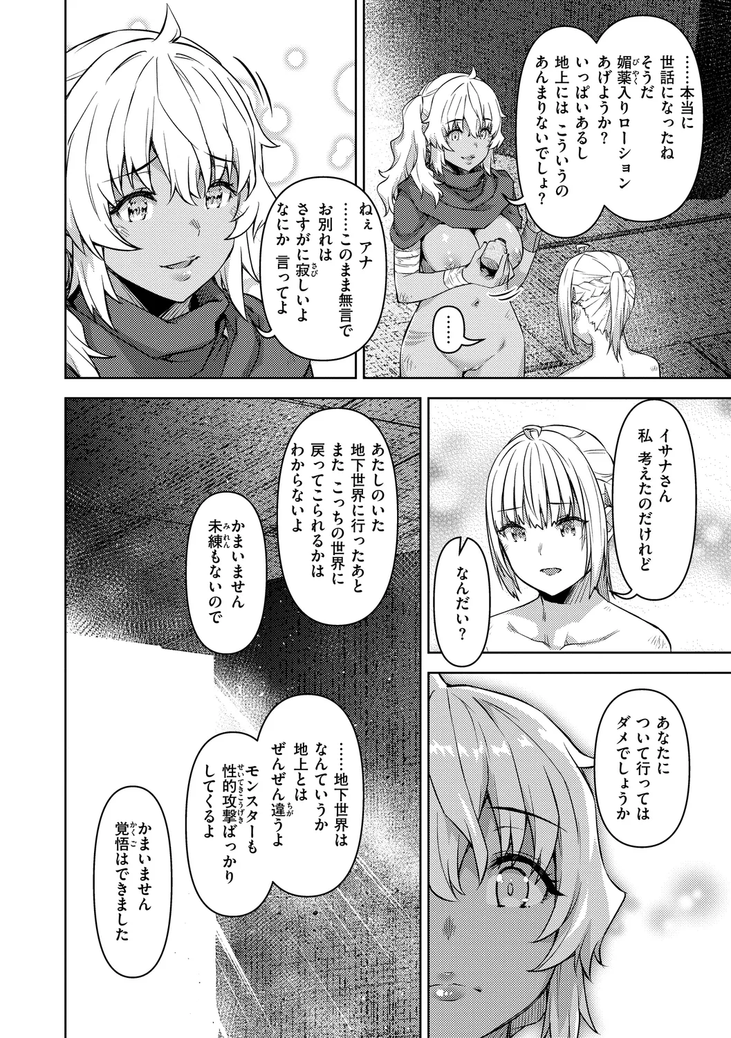 まともな女冒険者がエロトラップダンジョンに迷い込んだ話 Page.166