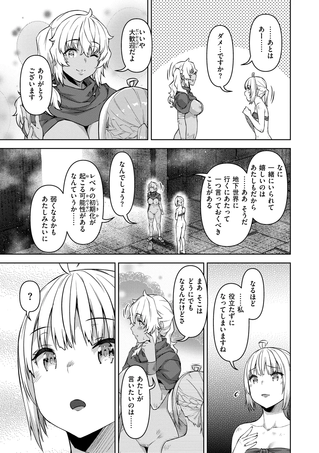 まともな女冒険者がエロトラップダンジョンに迷い込んだ話 Page.167