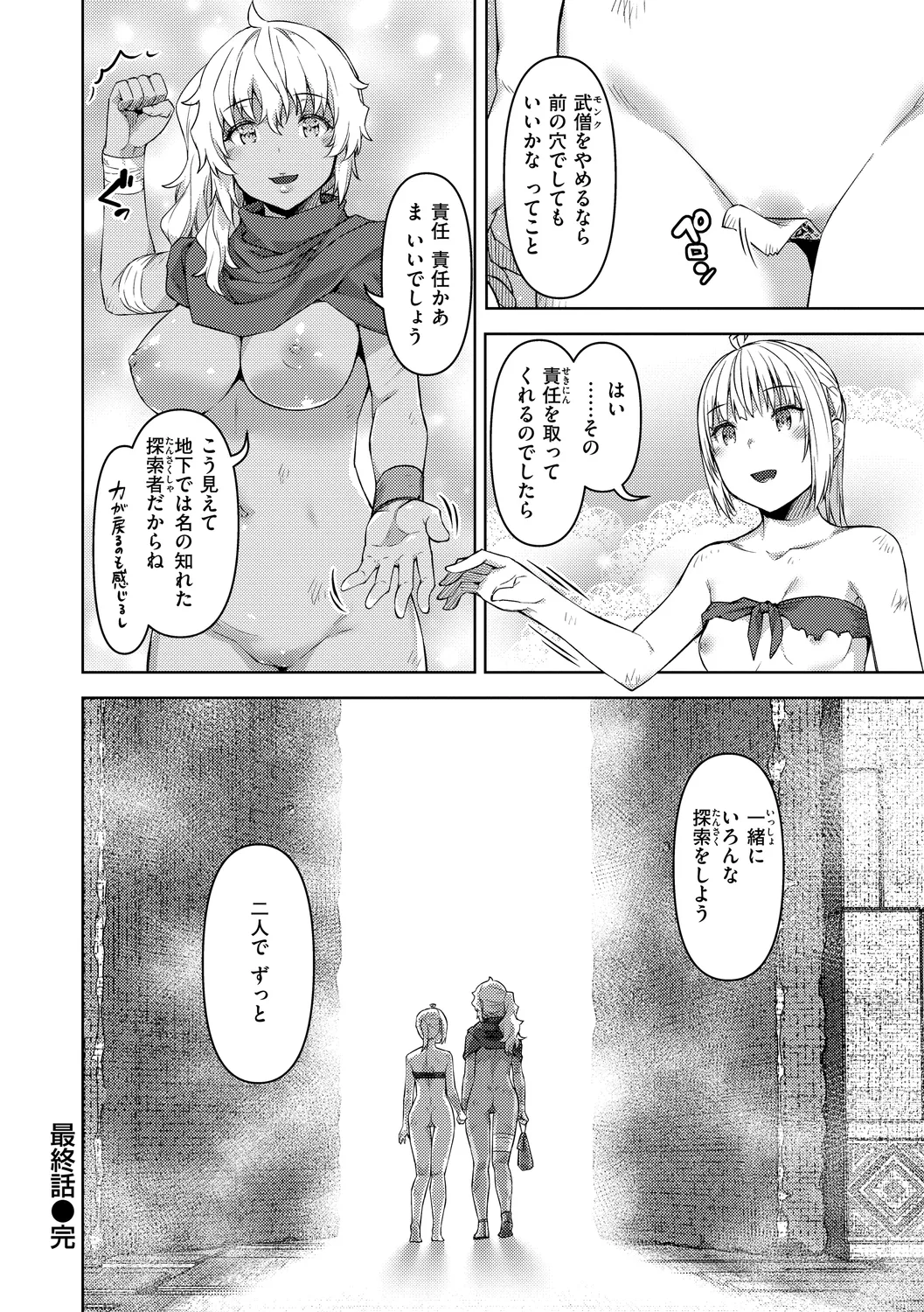 まともな女冒険者がエロトラップダンジョンに迷い込んだ話 Page.168