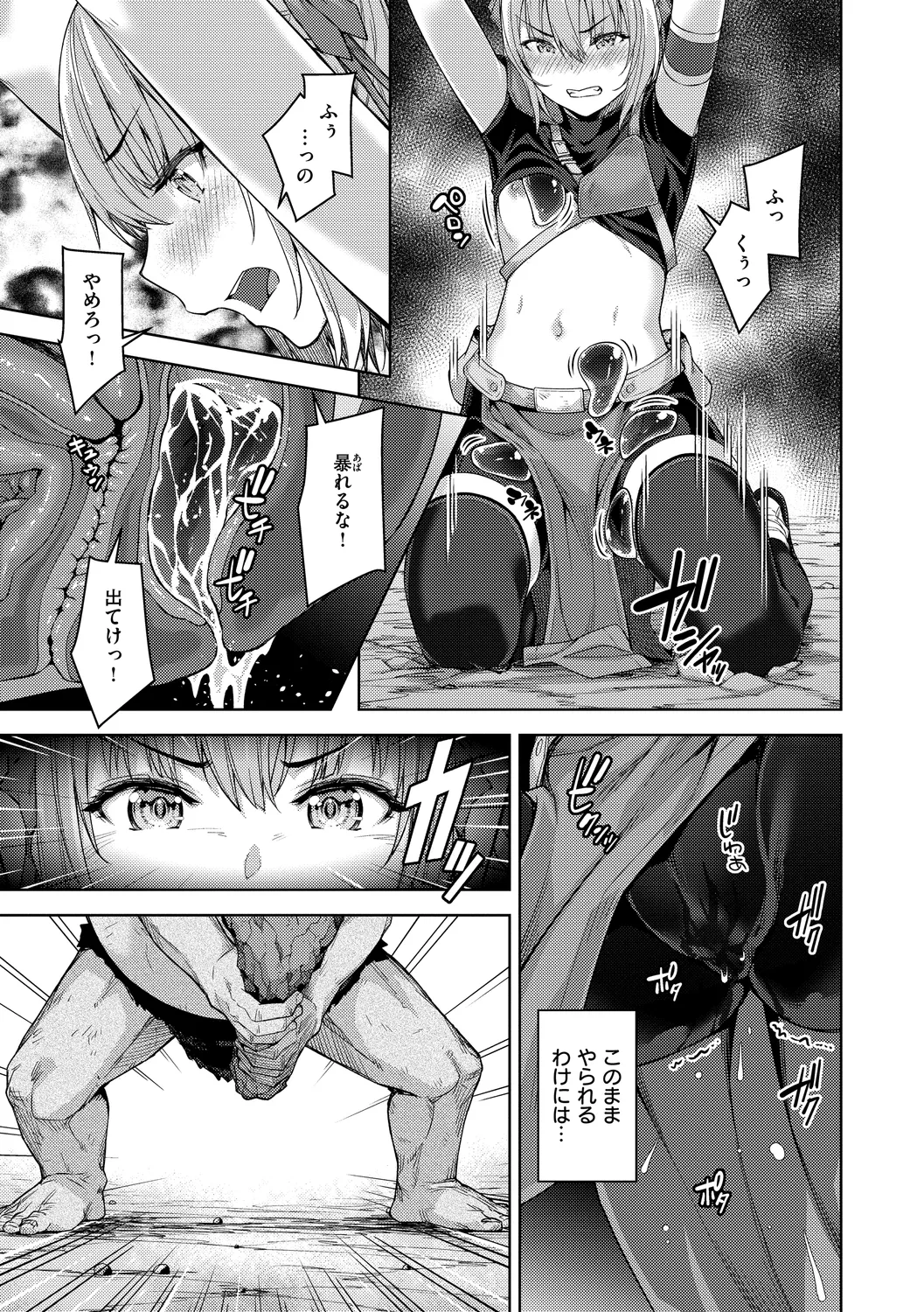 まともな女冒険者がエロトラップダンジョンに迷い込んだ話 Page.17