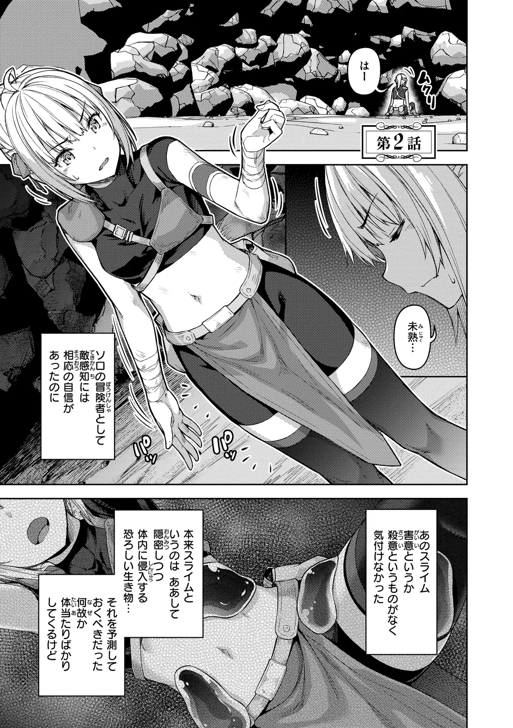 まともな女冒険者がエロトラップダンジョンに迷い込んだ話 Page.25