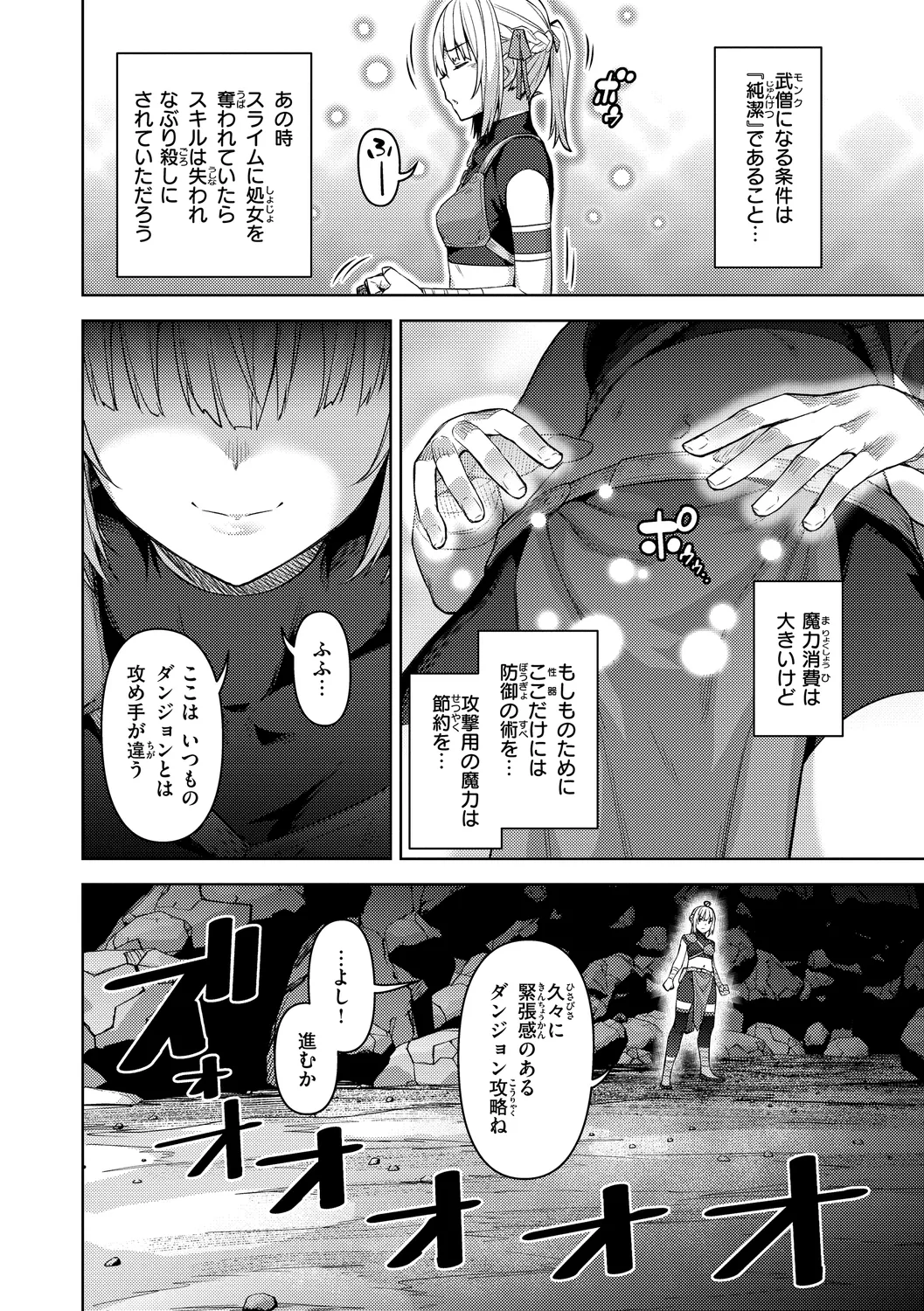 まともな女冒険者がエロトラップダンジョンに迷い込んだ話 Page.26