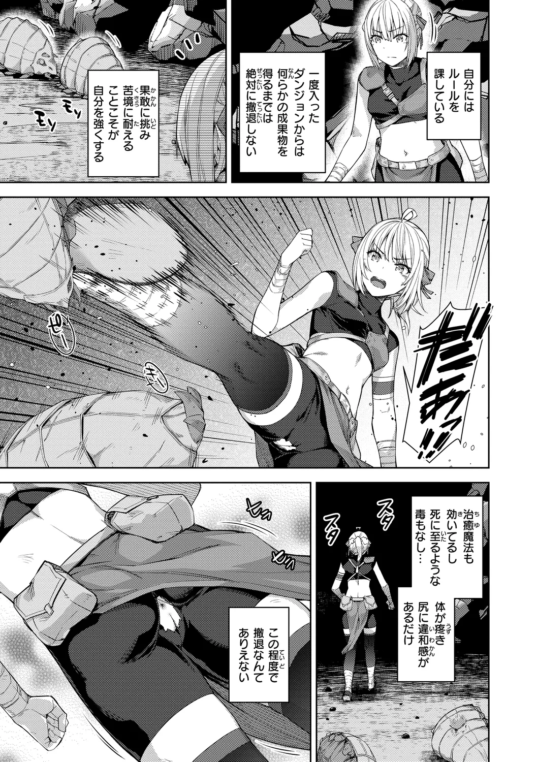 まともな女冒険者がエロトラップダンジョンに迷い込んだ話 Page.27