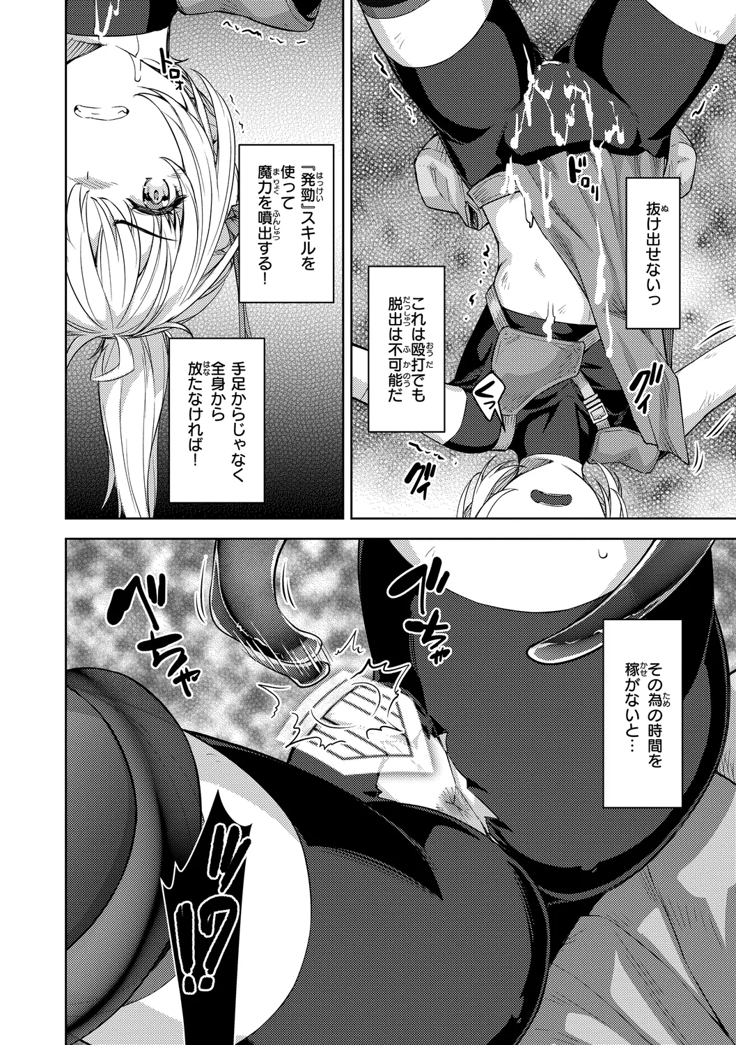 まともな女冒険者がエロトラップダンジョンに迷い込んだ話 Page.32