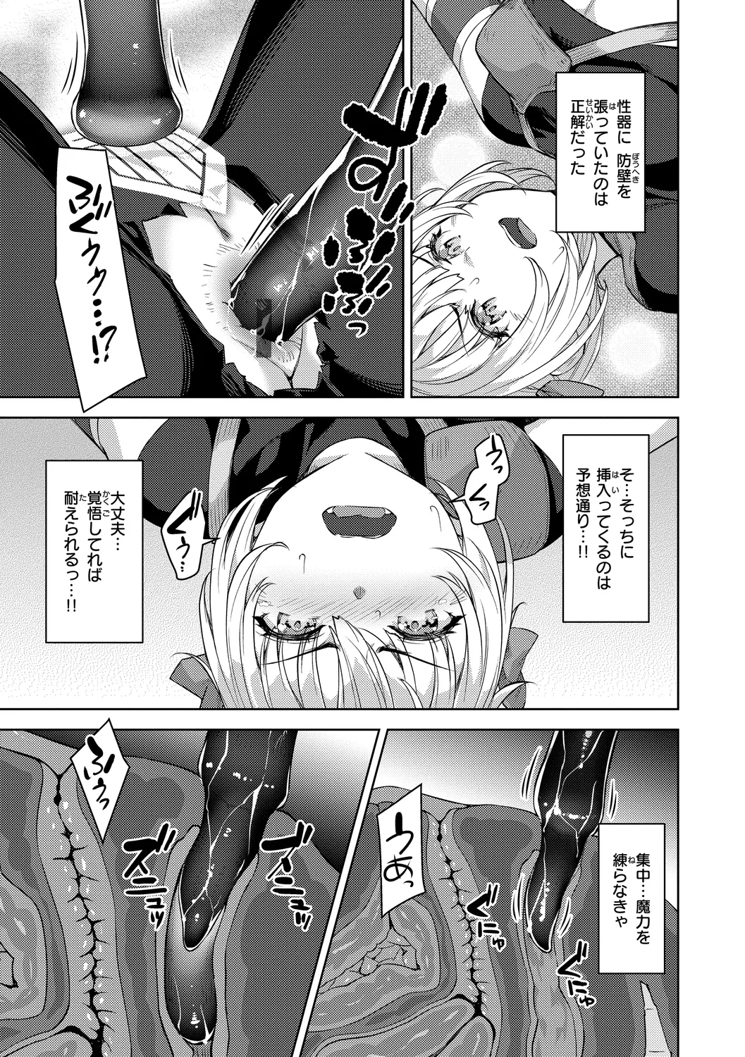 まともな女冒険者がエロトラップダンジョンに迷い込んだ話 Page.33