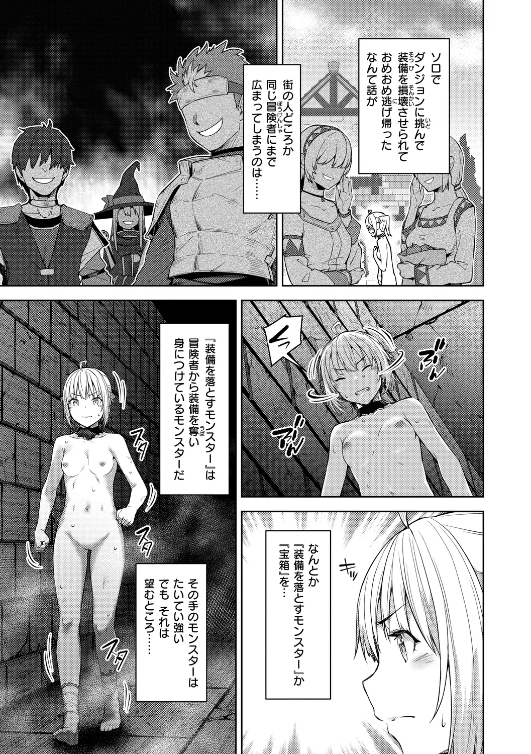 まともな女冒険者がエロトラップダンジョンに迷い込んだ話 Page.47