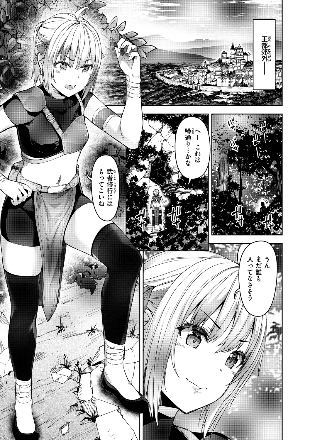 まともな女冒険者がエロトラップダンジョンに迷い込んだ話 Page.5