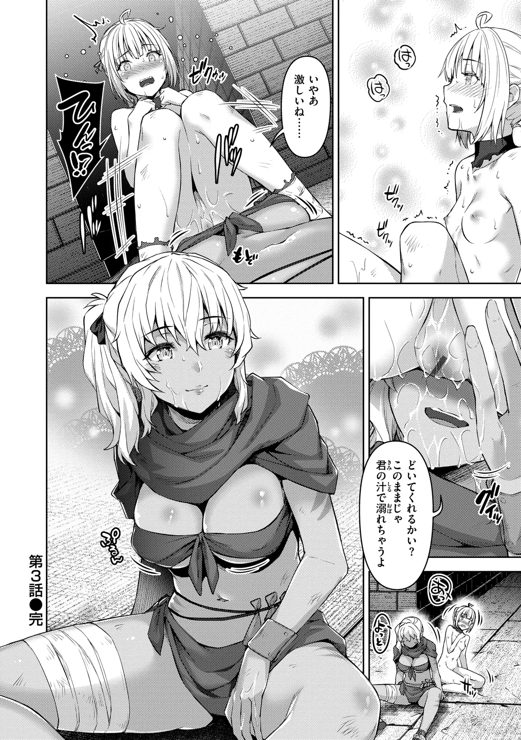 まともな女冒険者がエロトラップダンジョンに迷い込んだ話 Page.60