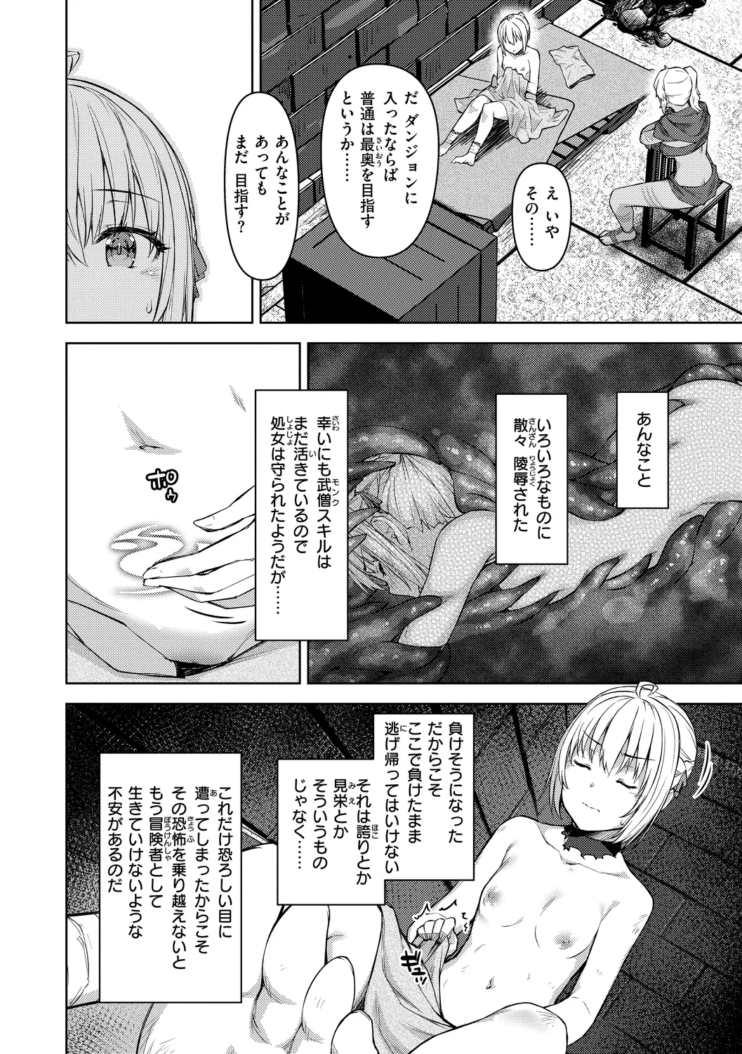 まともな女冒険者がエロトラップダンジョンに迷い込んだ話 Page.64