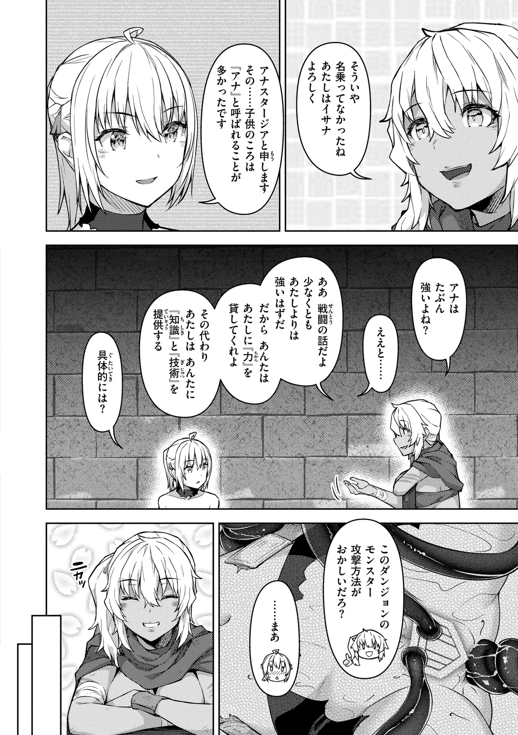 まともな女冒険者がエロトラップダンジョンに迷い込んだ話 Page.66