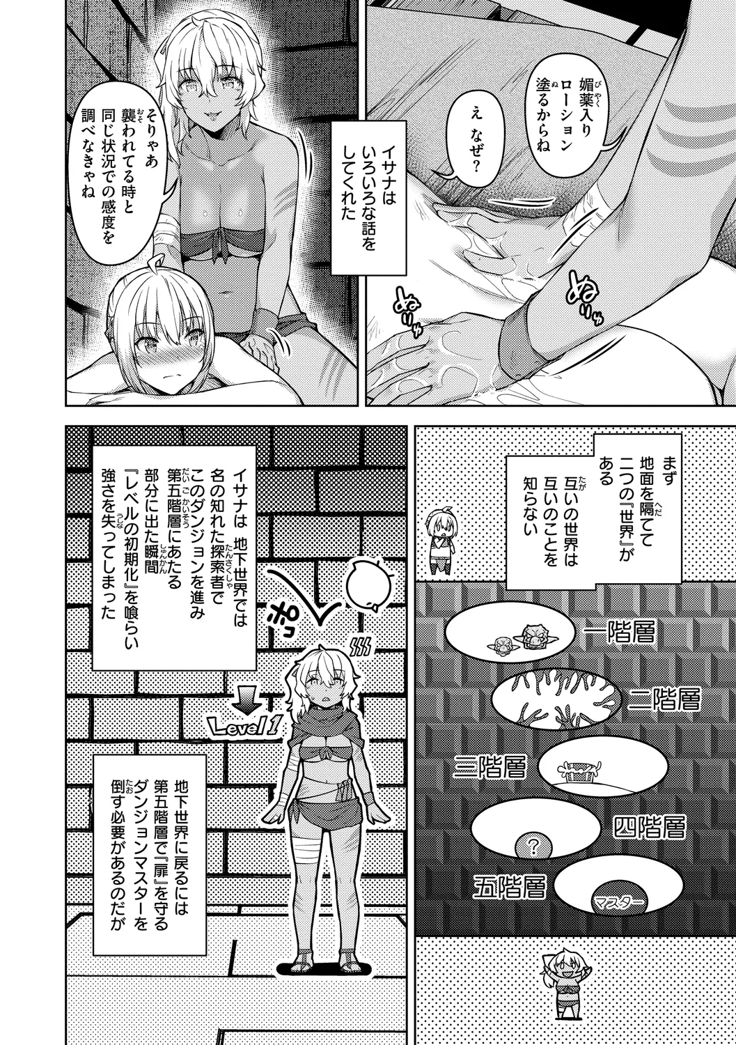 まともな女冒険者がエロトラップダンジョンに迷い込んだ話 Page.68