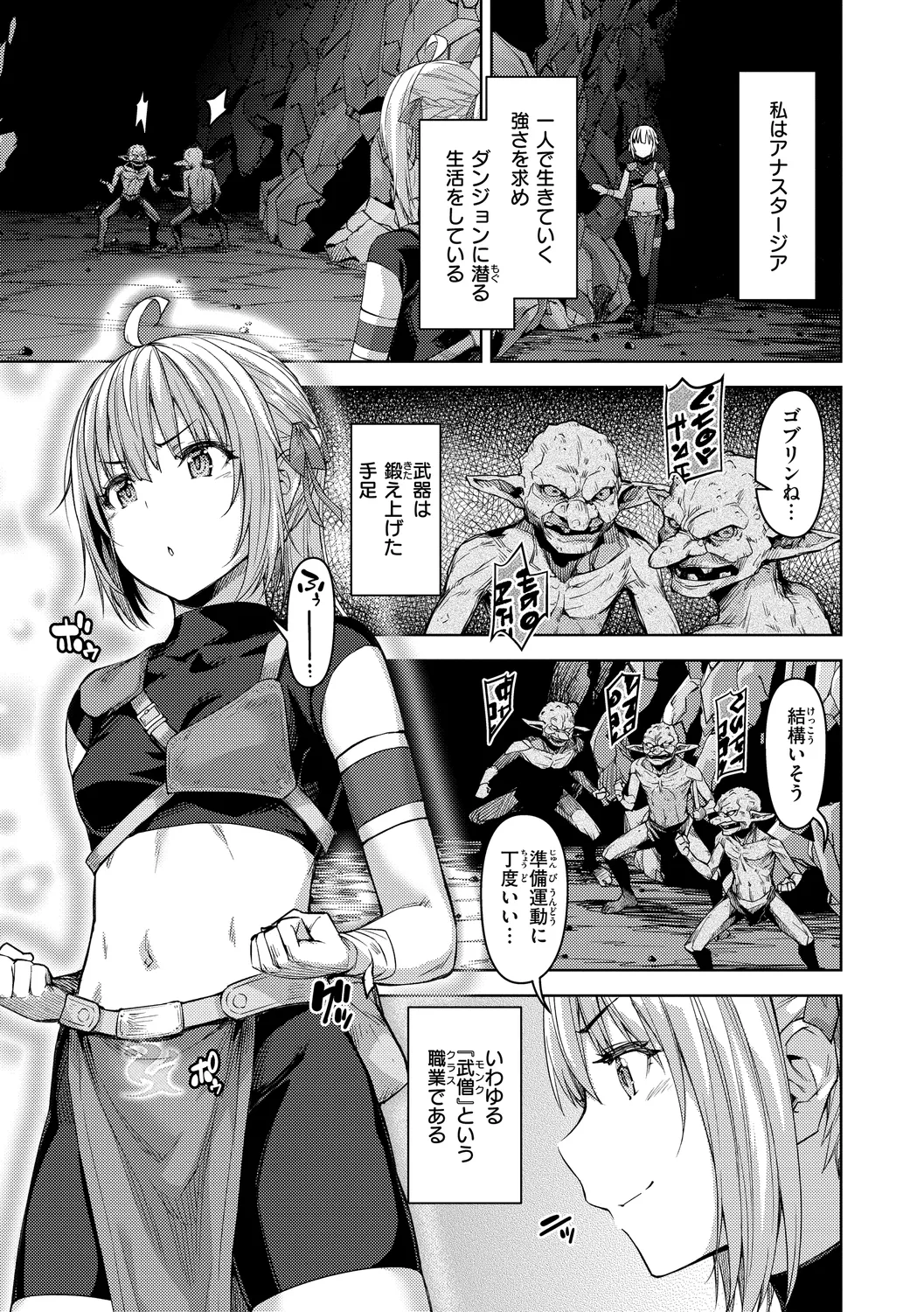 まともな女冒険者がエロトラップダンジョンに迷い込んだ話 Page.7