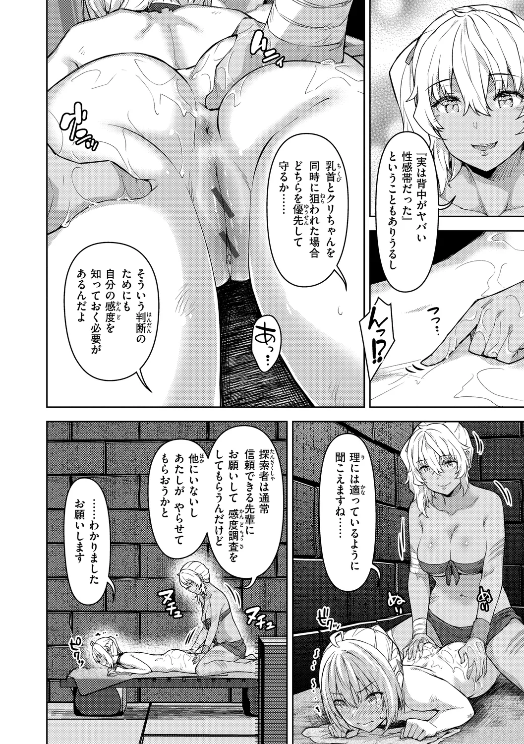 まともな女冒険者がエロトラップダンジョンに迷い込んだ話 Page.70