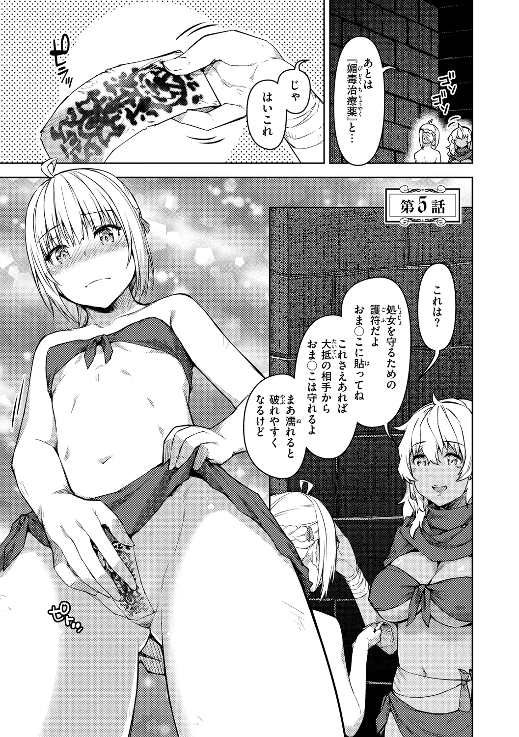 まともな女冒険者がエロトラップダンジョンに迷い込んだ話 Page.79