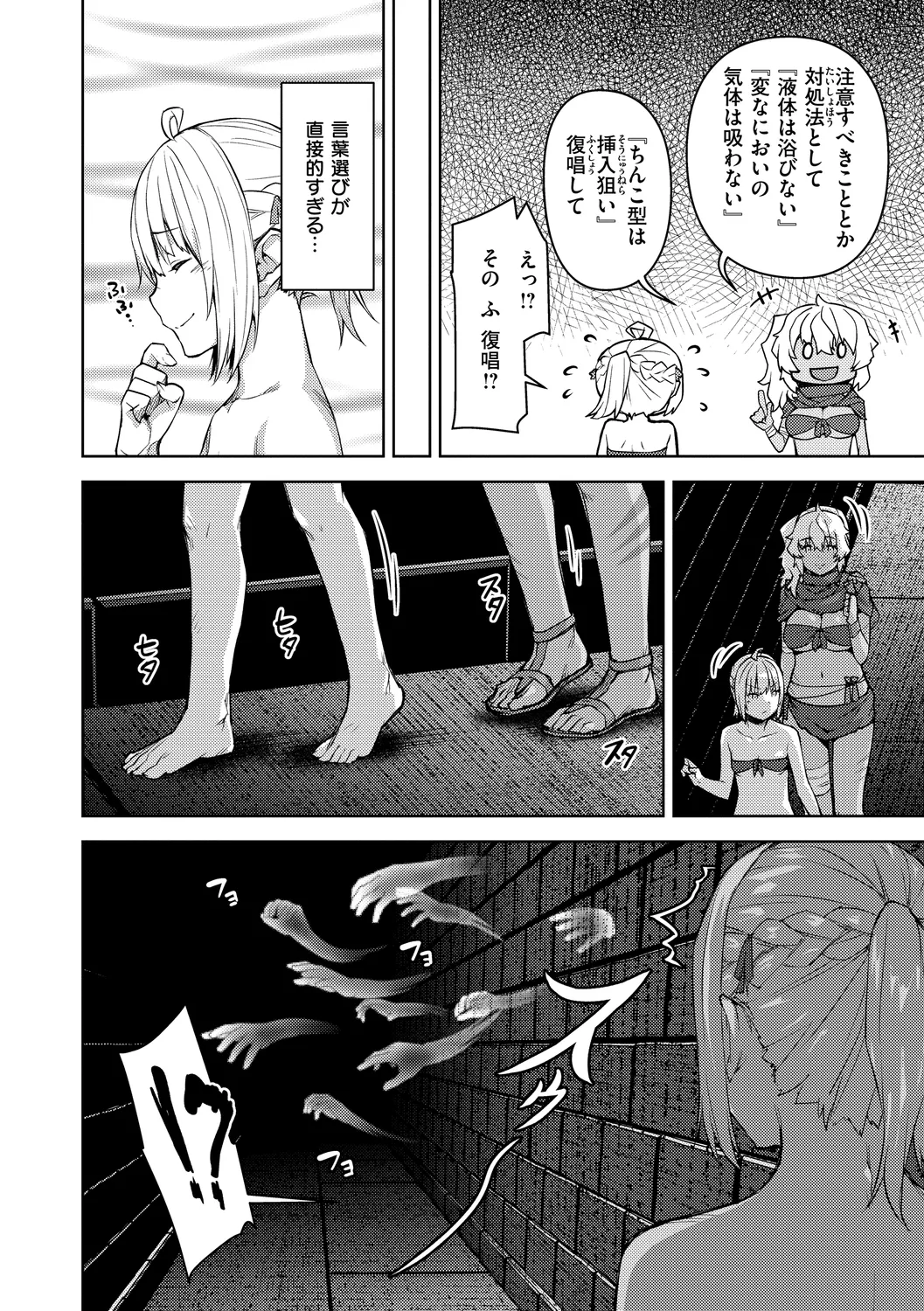 まともな女冒険者がエロトラップダンジョンに迷い込んだ話 Page.80