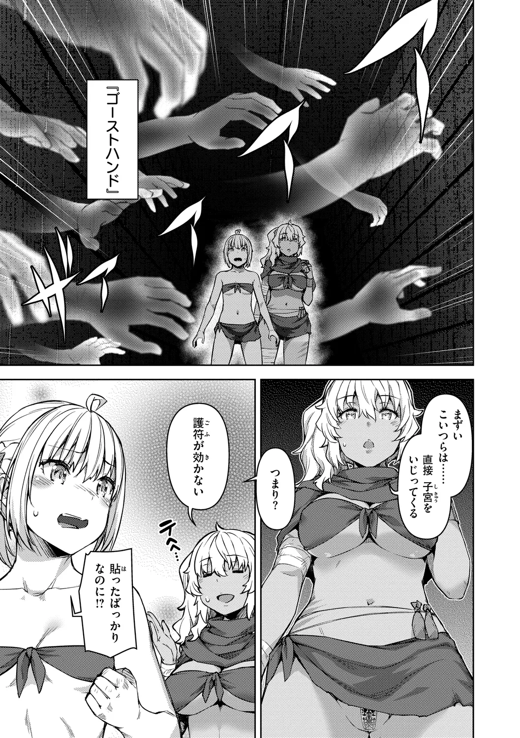 まともな女冒険者がエロトラップダンジョンに迷い込んだ話 Page.81