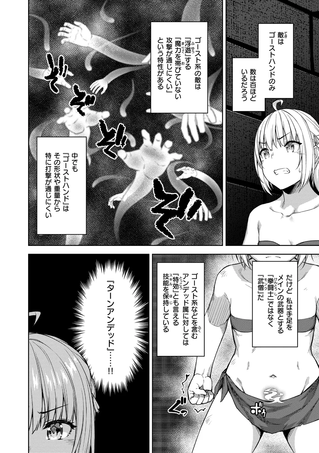 まともな女冒険者がエロトラップダンジョンに迷い込んだ話 Page.82