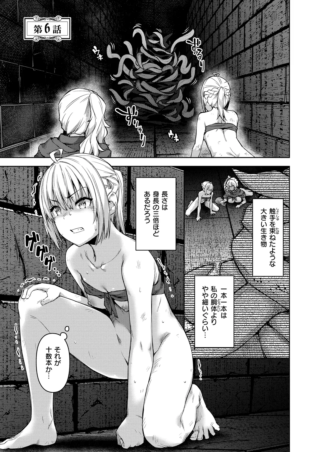 まともな女冒険者がエロトラップダンジョンに迷い込んだ話 Page.97