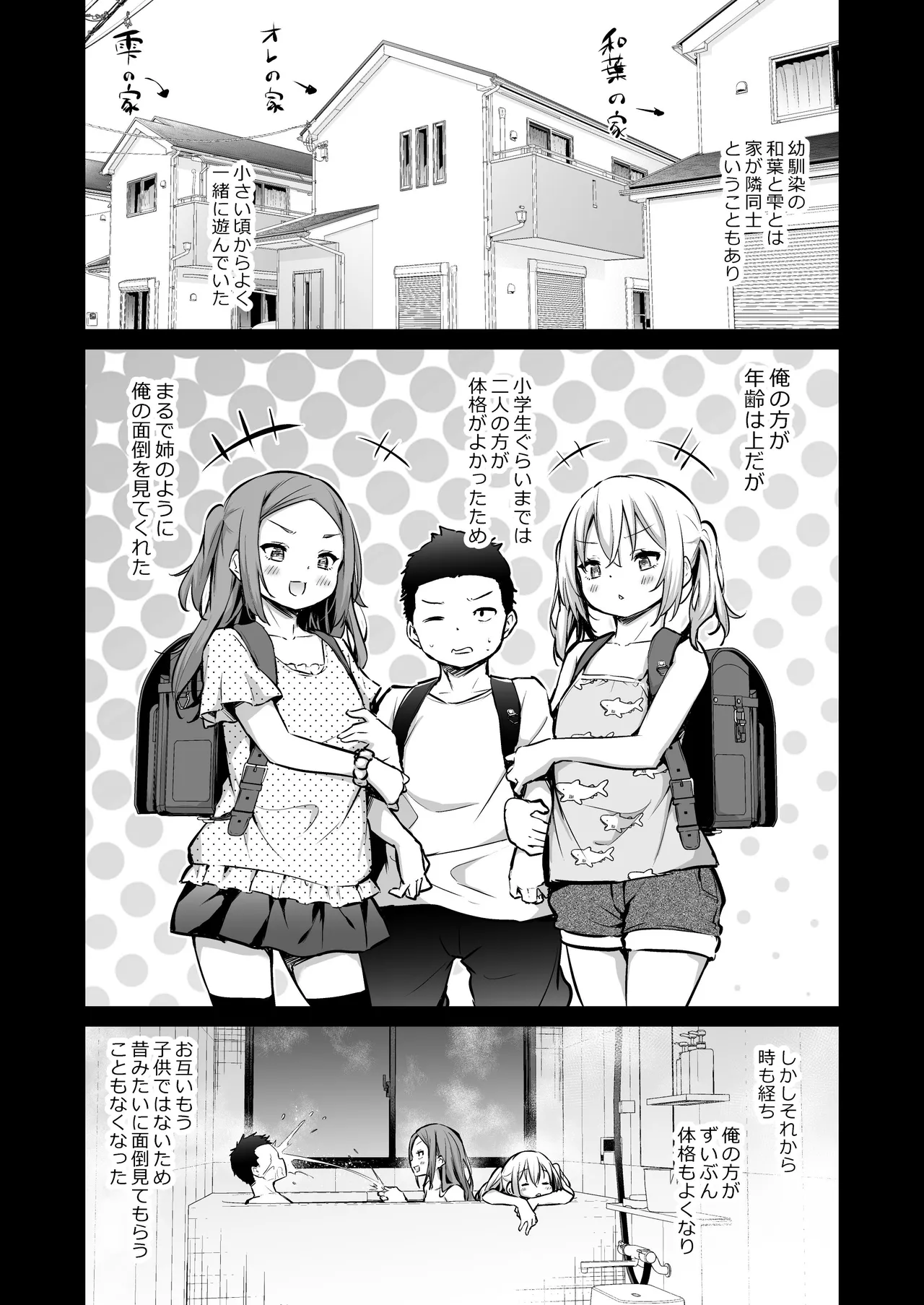 幼馴染に下の世話をしてもらうことになった話3 Page.1