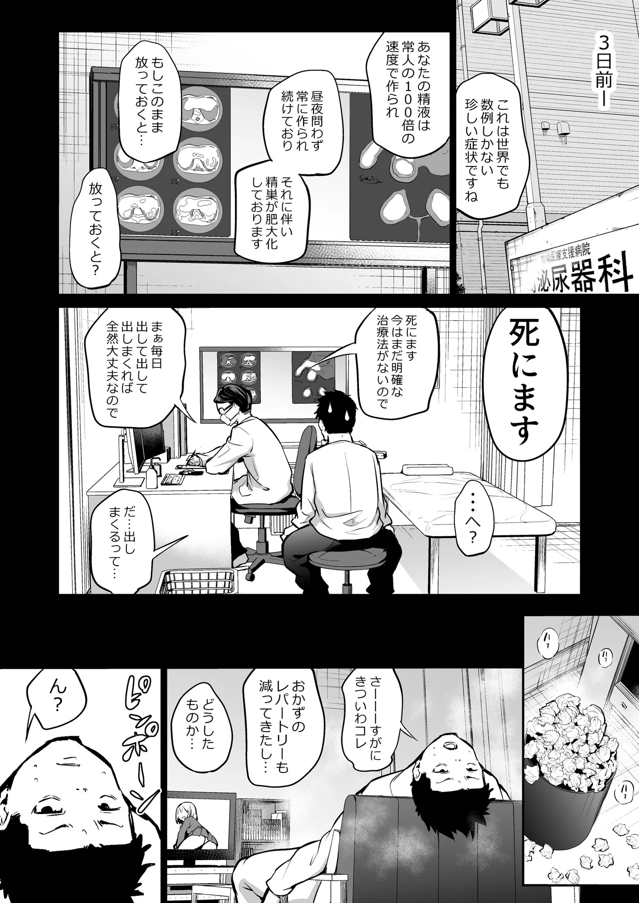 幼馴染に下の世話をしてもらうことになった話 Page.2