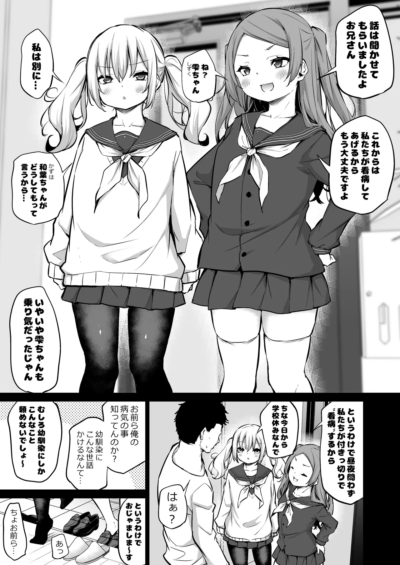 幼馴染に下の世話をしてもらうことになった話 Page.3