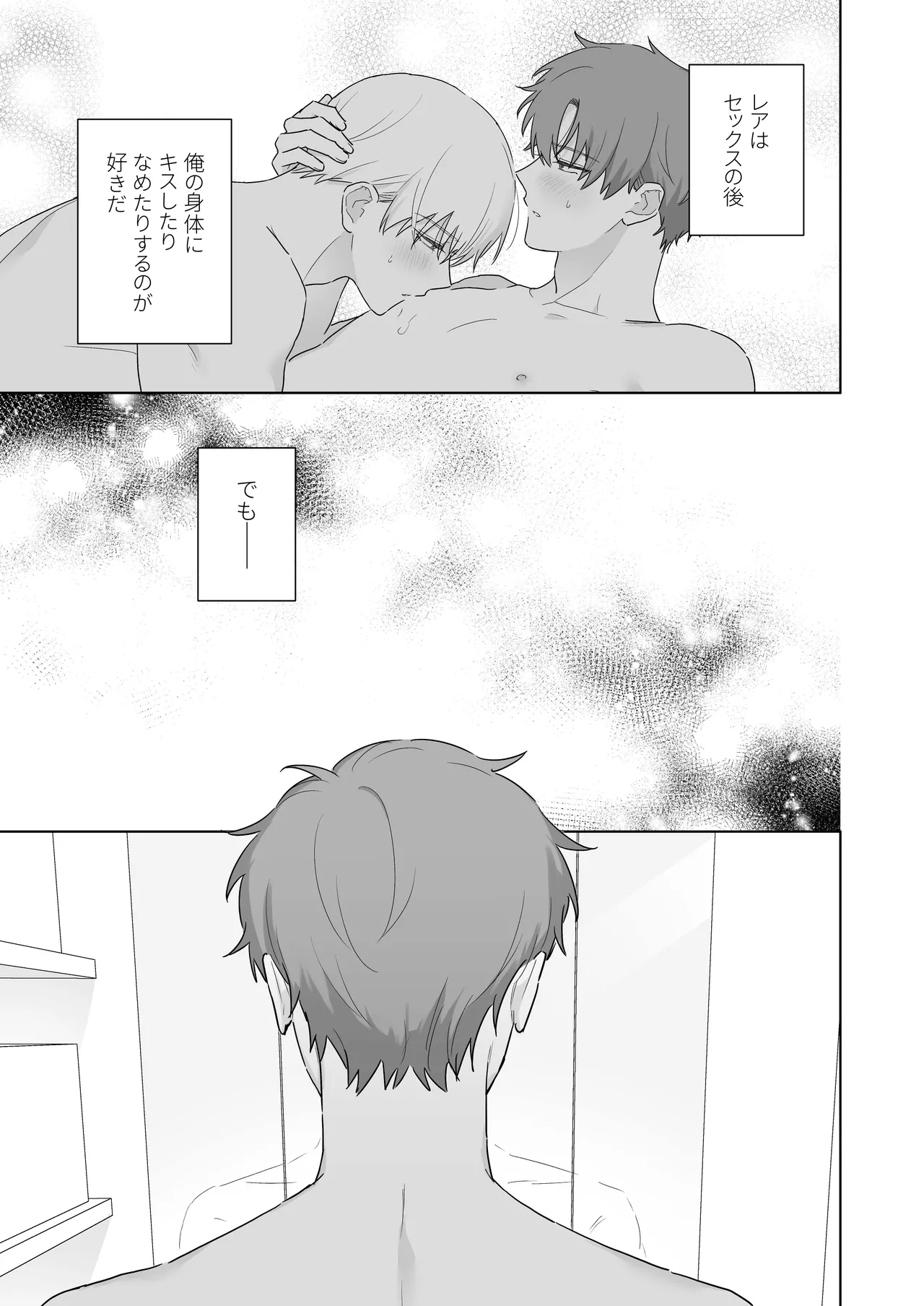 吸血鬼と人間のBL キスマーク編 Page.18