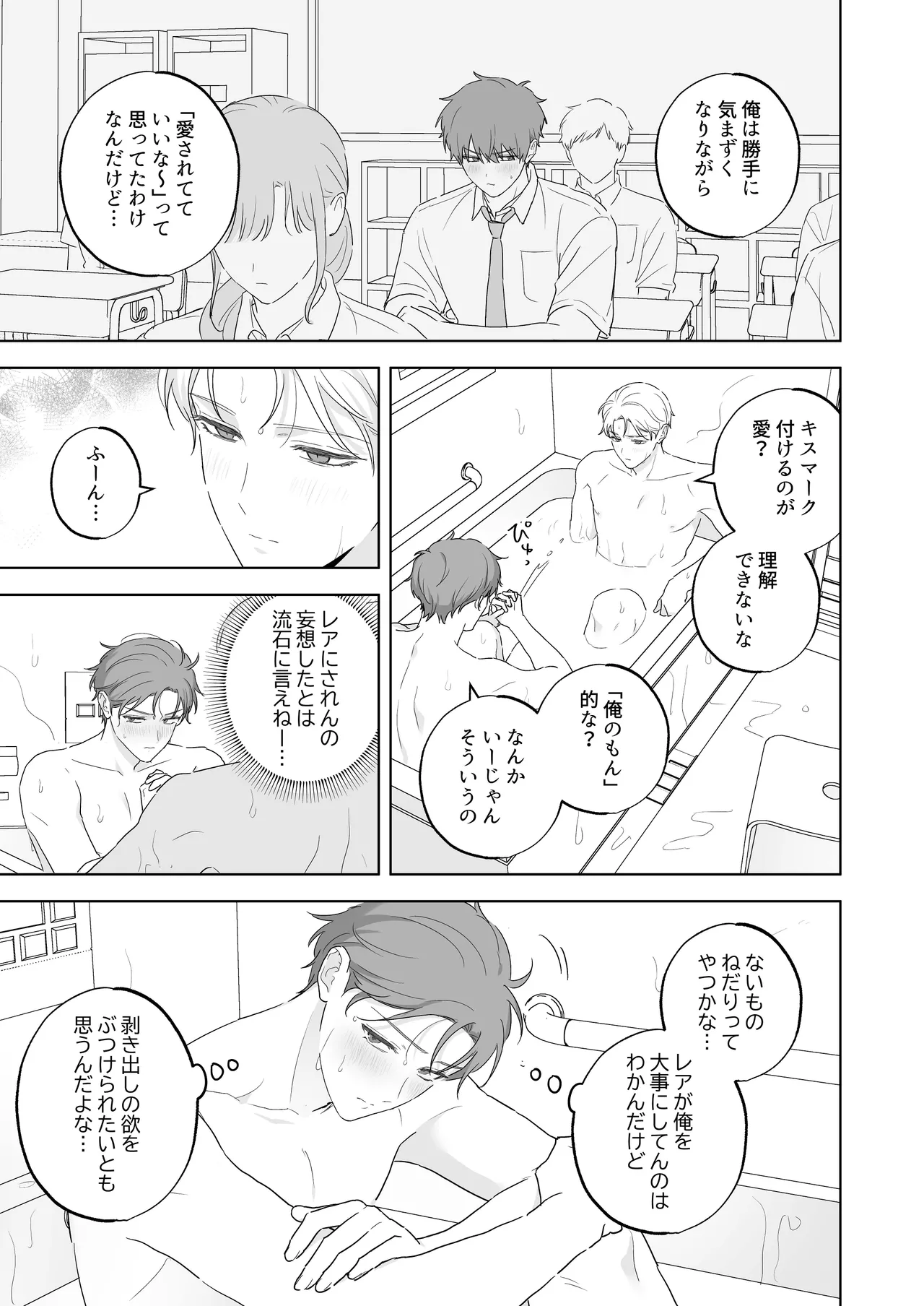 吸血鬼と人間のBL キスマーク編 Page.22