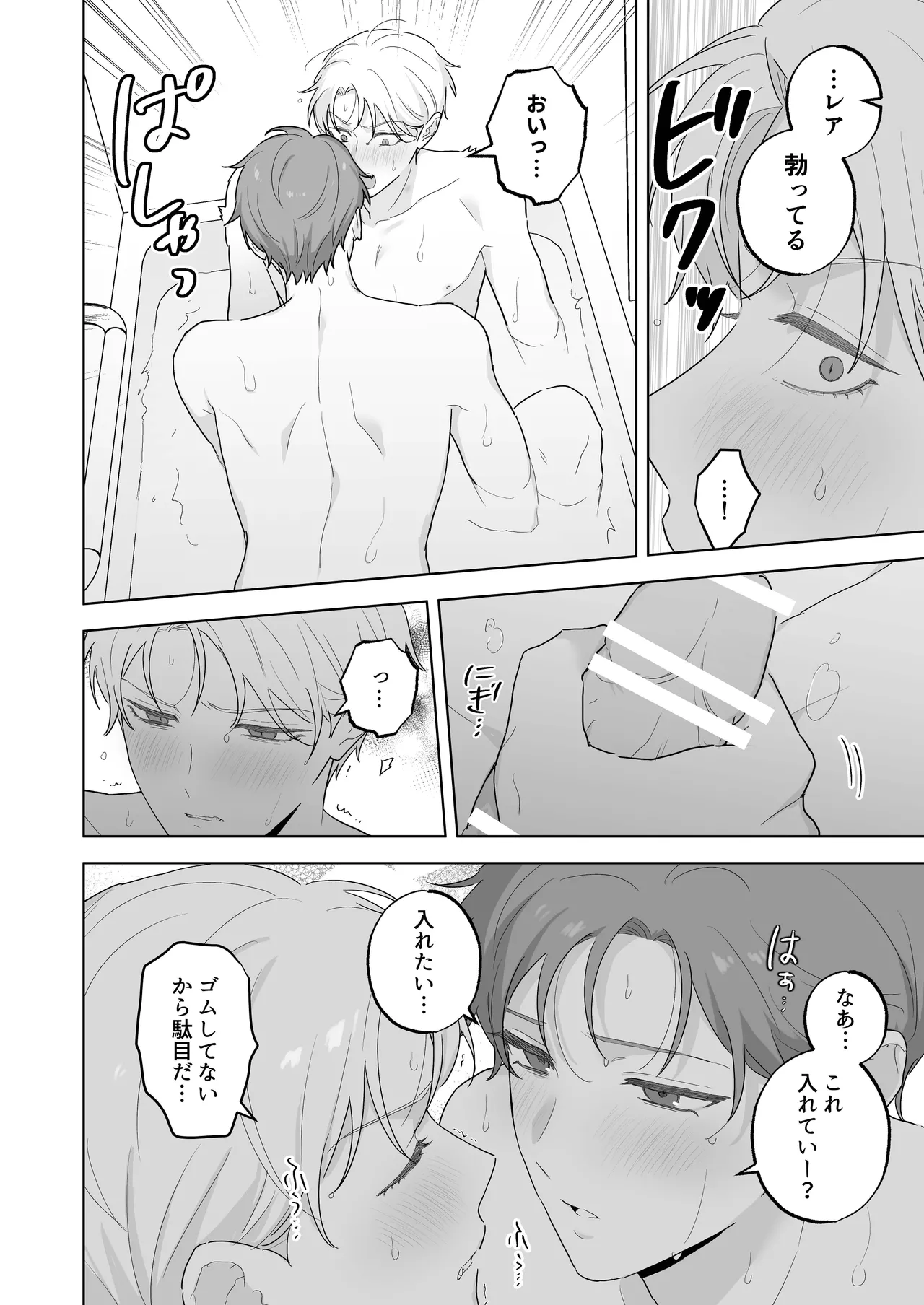 吸血鬼と人間のBL キスマーク編 Page.29