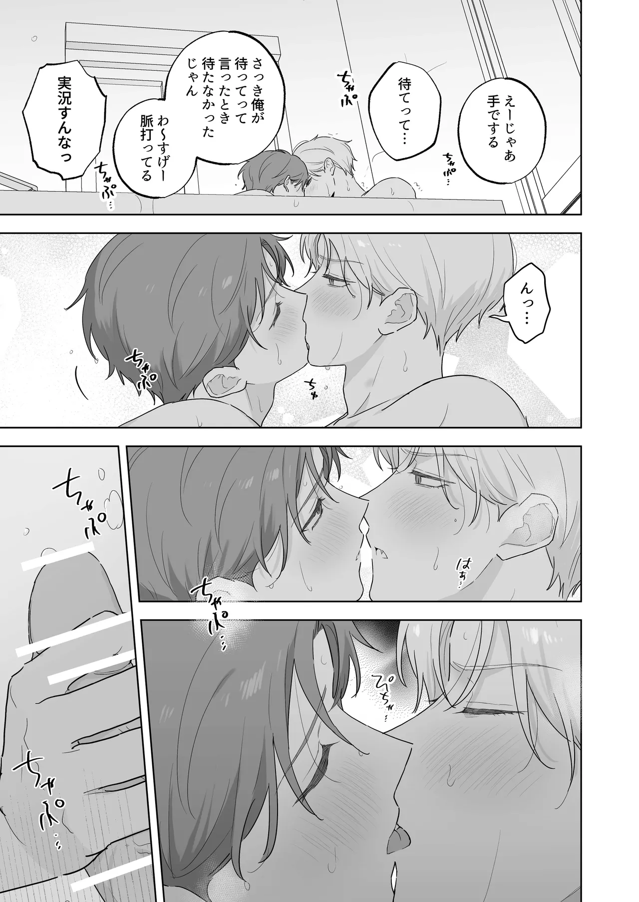 吸血鬼と人間のBL キスマーク編 Page.30