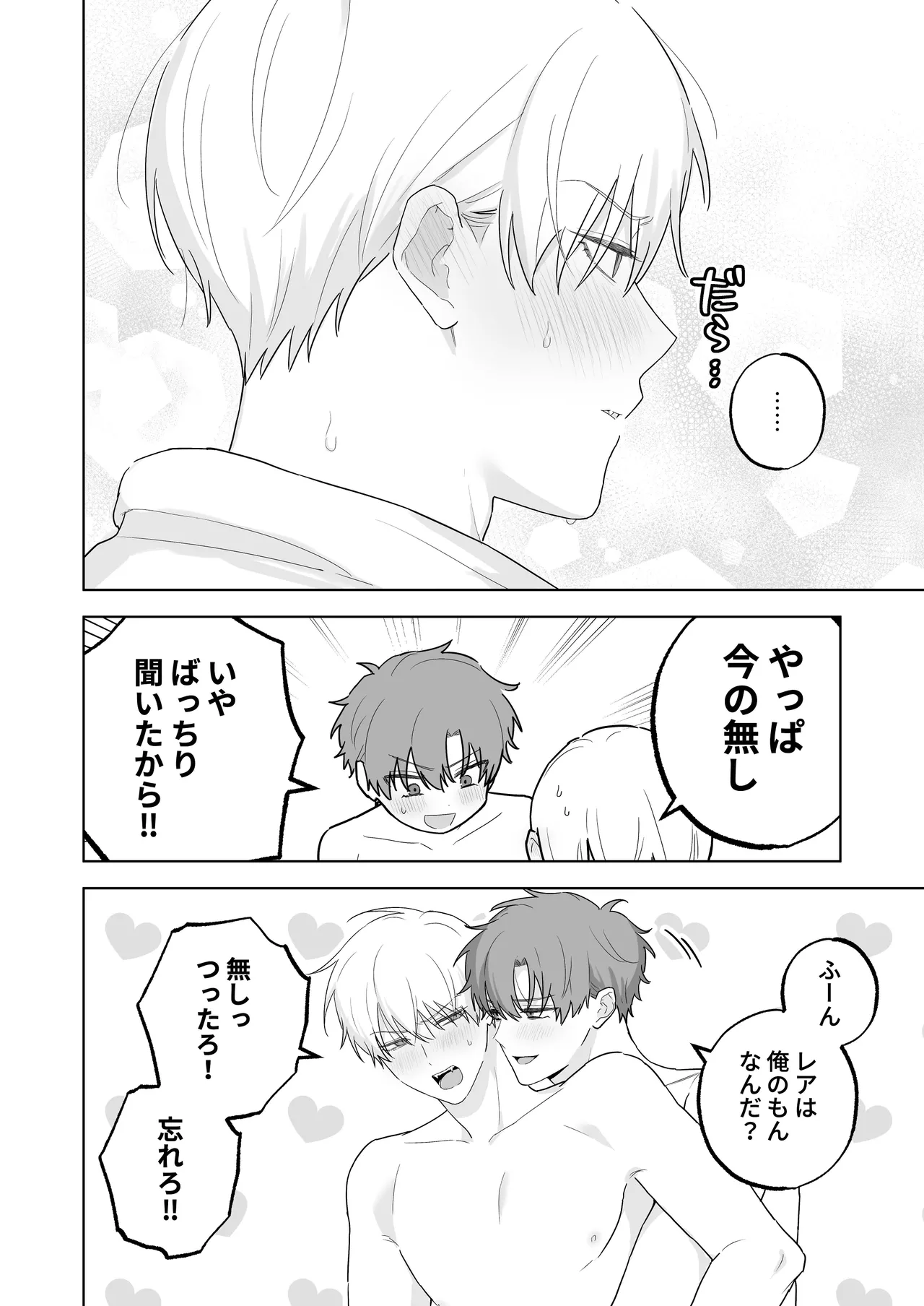 吸血鬼と人間のBL キスマーク編 Page.37