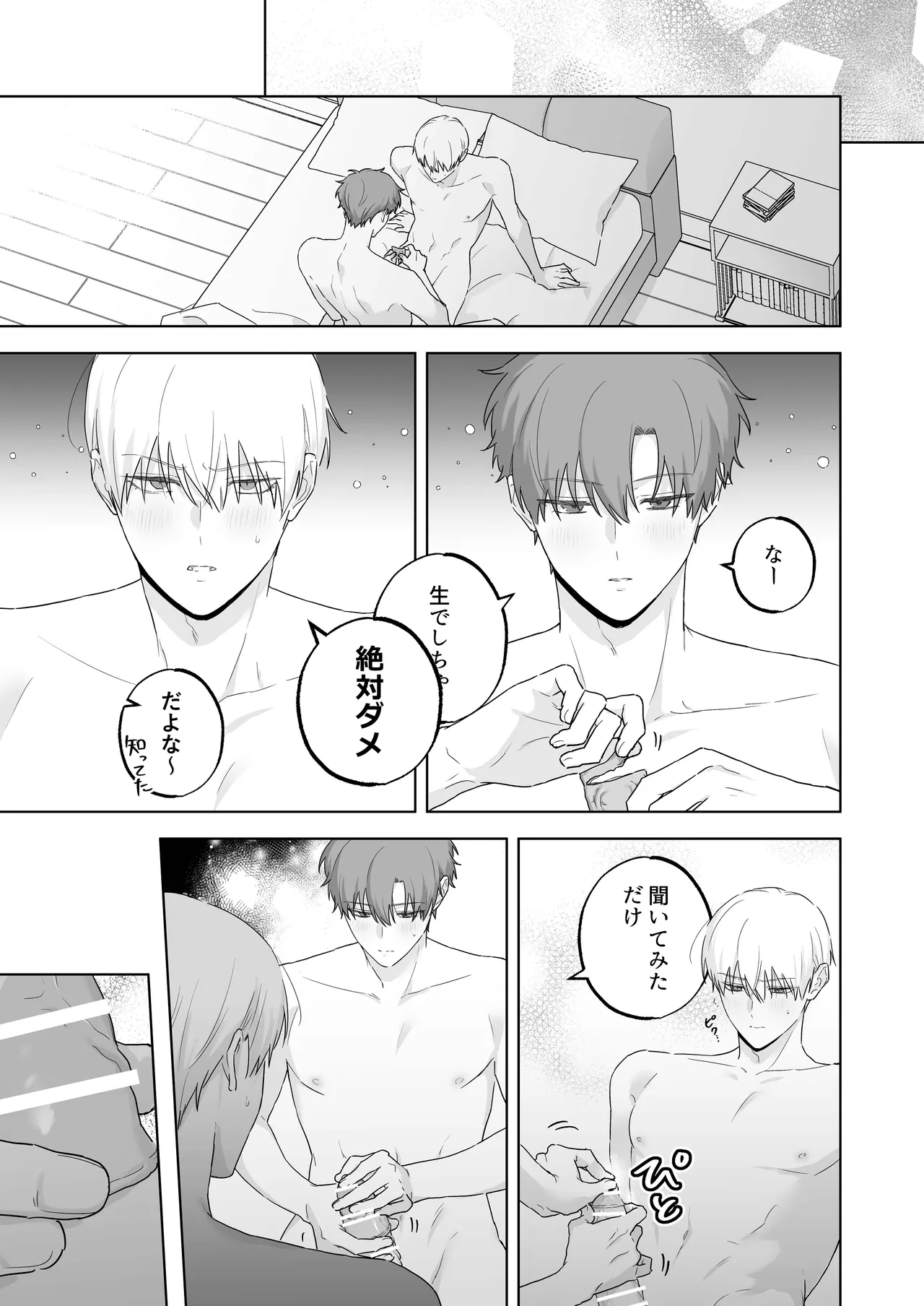 吸血鬼と人間のBL キスマーク編 Page.40