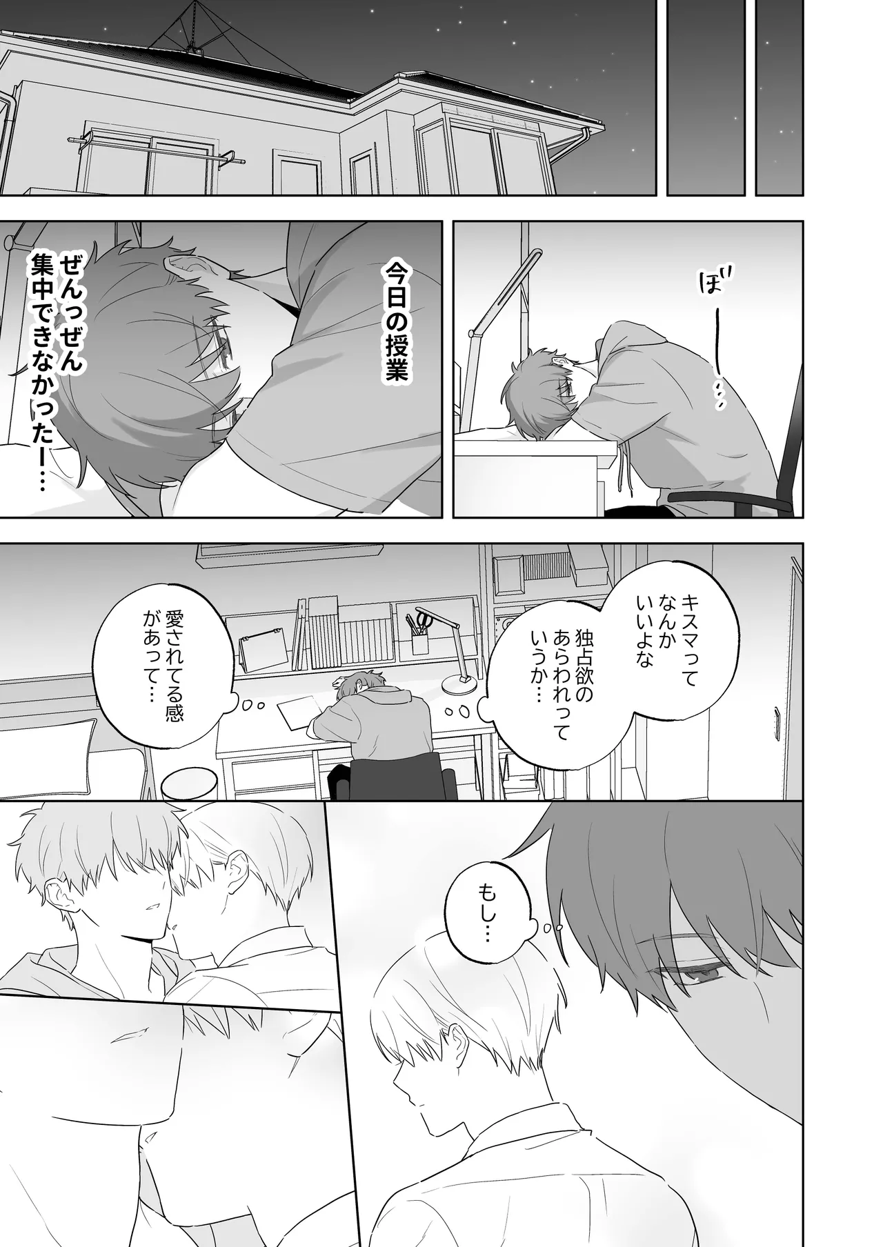 吸血鬼と人間のBL キスマーク編 Page.6