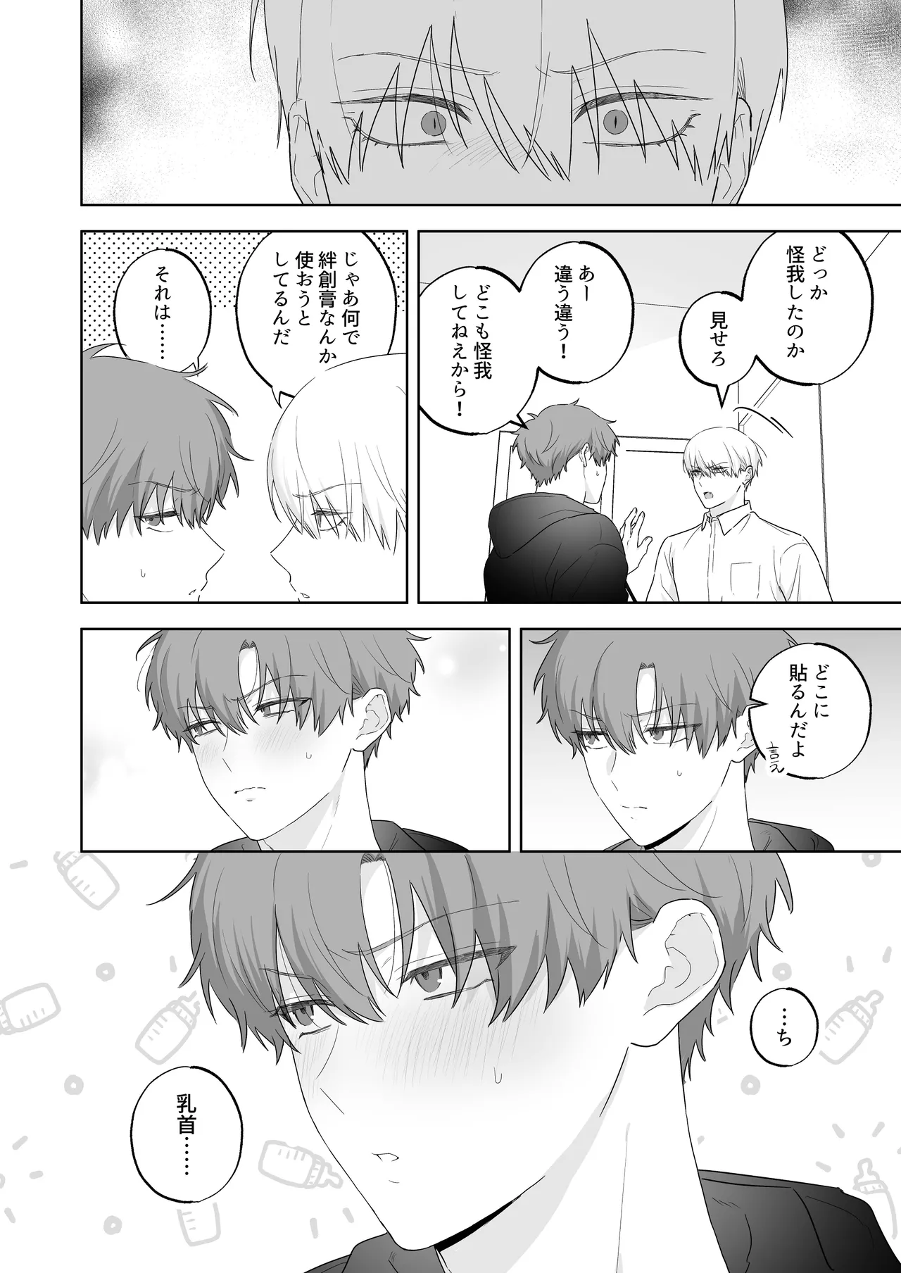 吸血鬼と人間のBL キスマーク編 Page.67