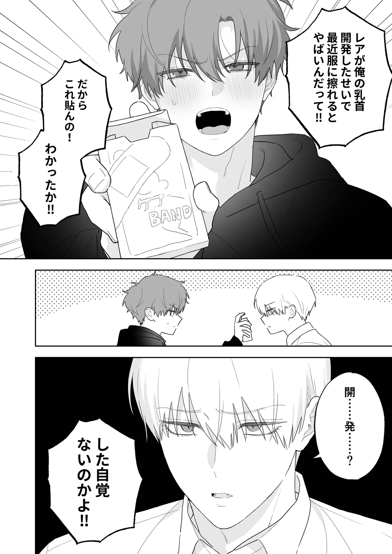 吸血鬼と人間のBL キスマーク編 Page.69