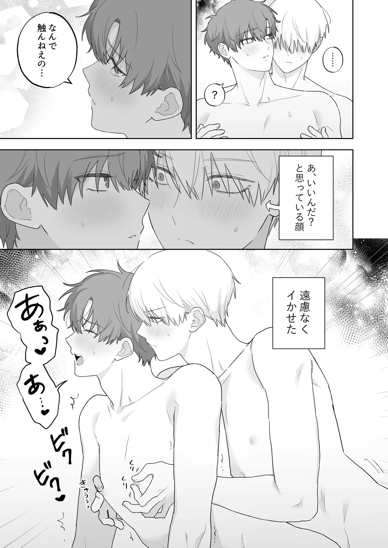 吸血鬼と人間のBL キスマーク編 Page.72