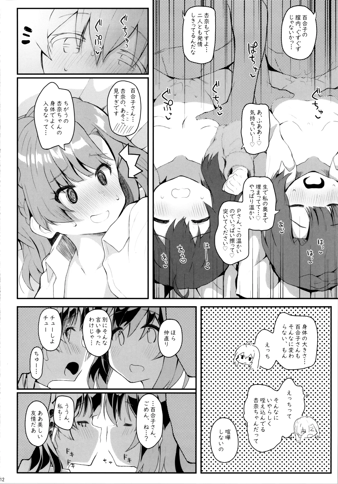 恋人<アイドル>との非日常 Page.11