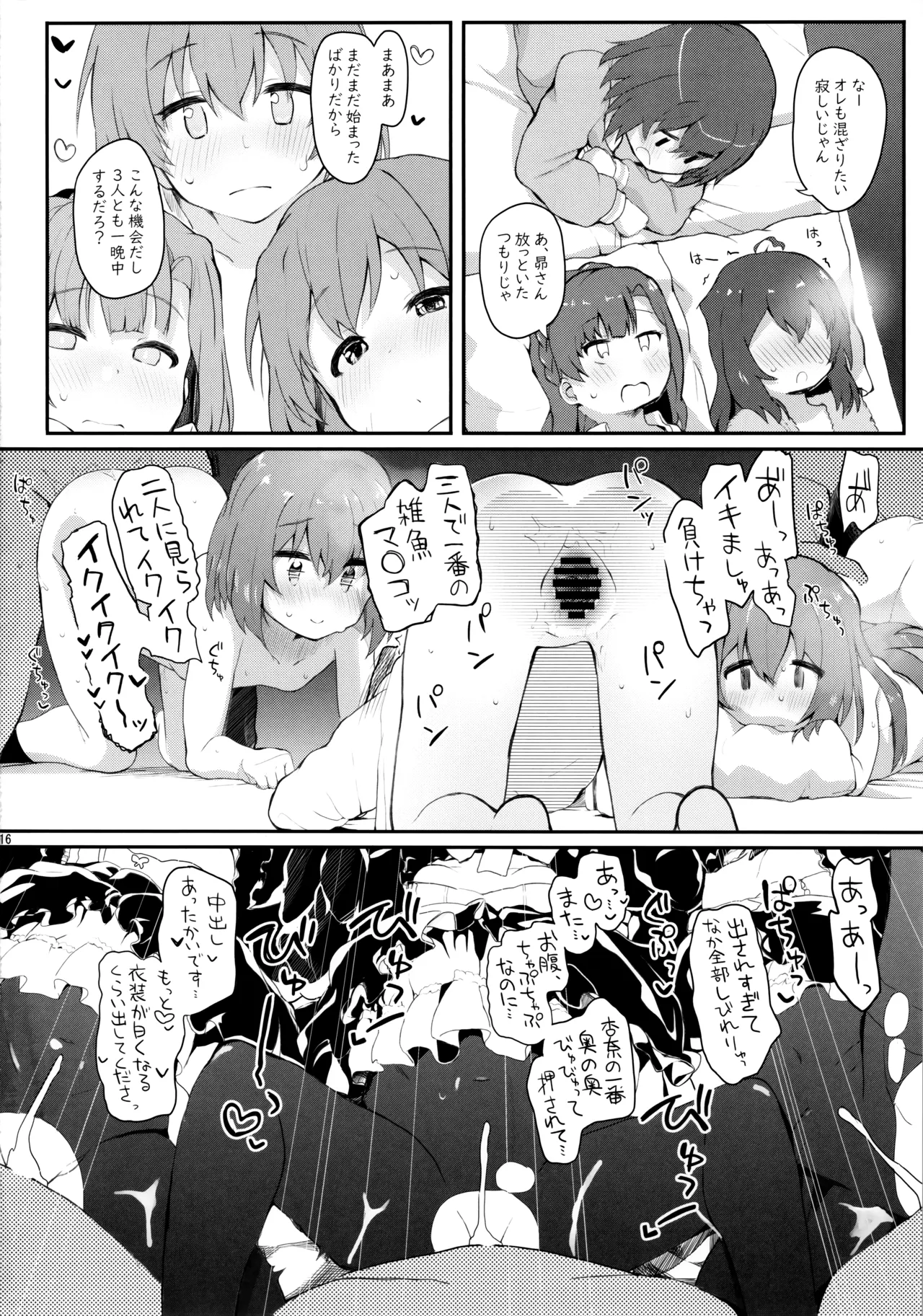 恋人<アイドル>との非日常 Page.15