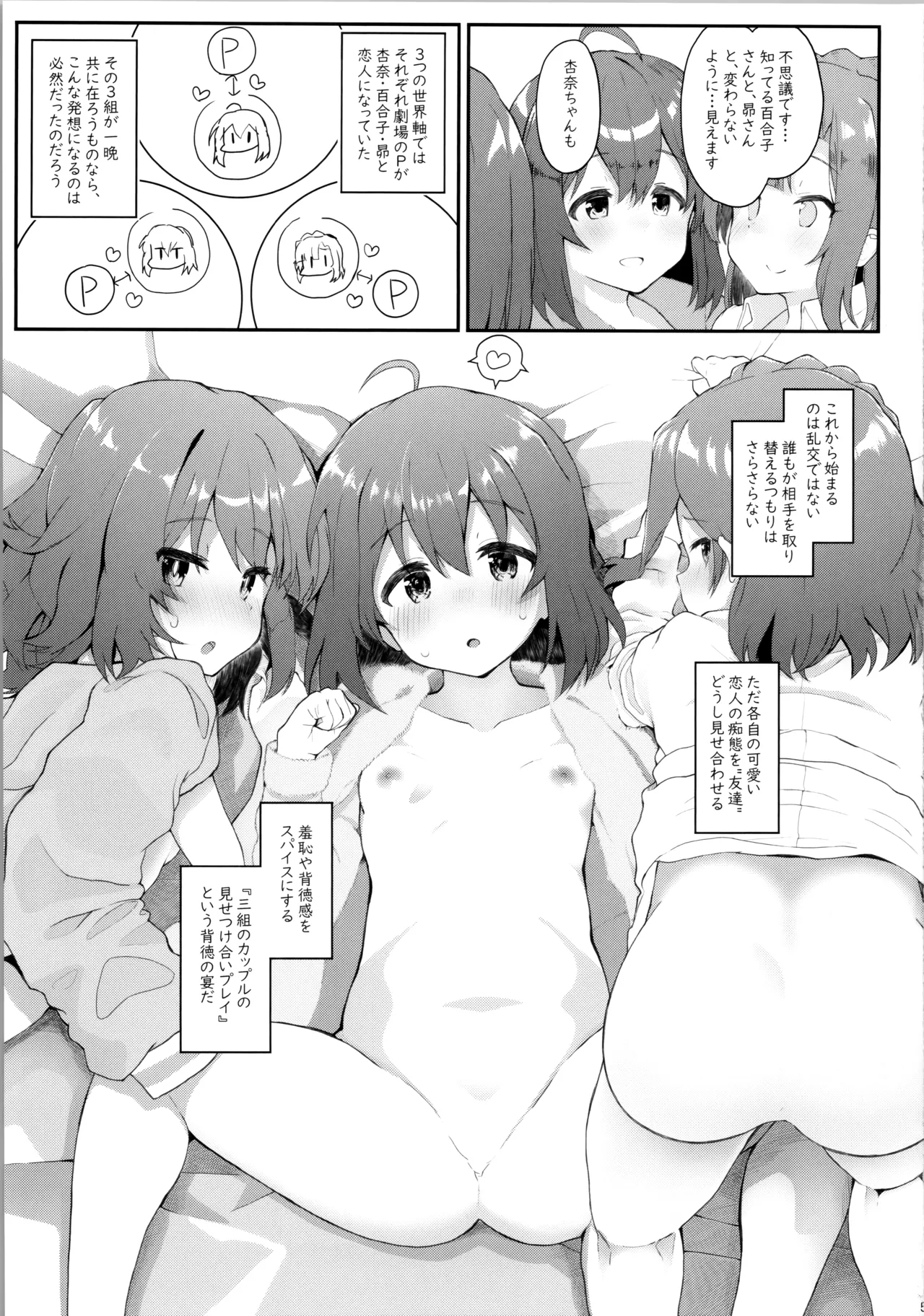 恋人<アイドル>との非日常 Page.4