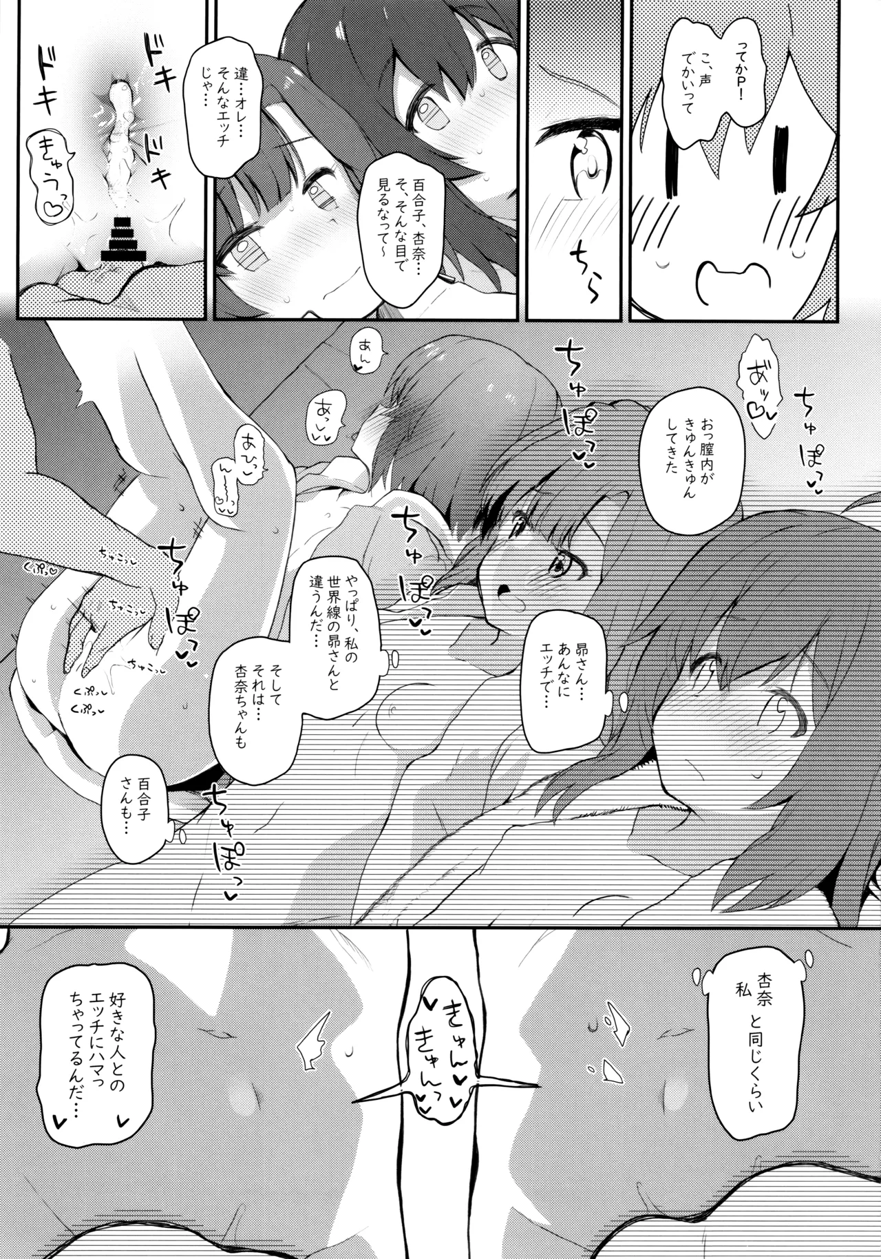 恋人<アイドル>との非日常 Page.6