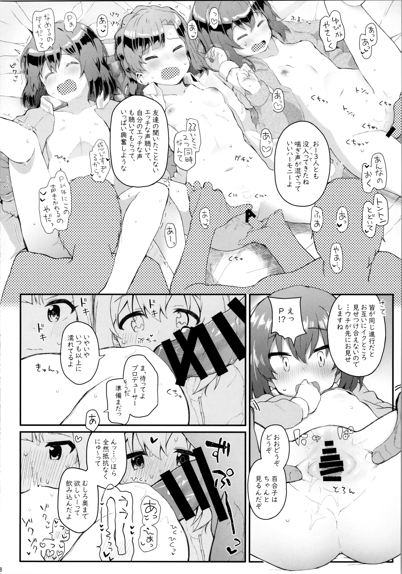 恋人<アイドル>との非日常 Page.7